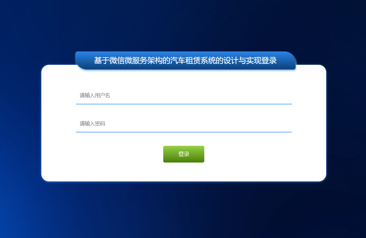 登录.png 登录.png