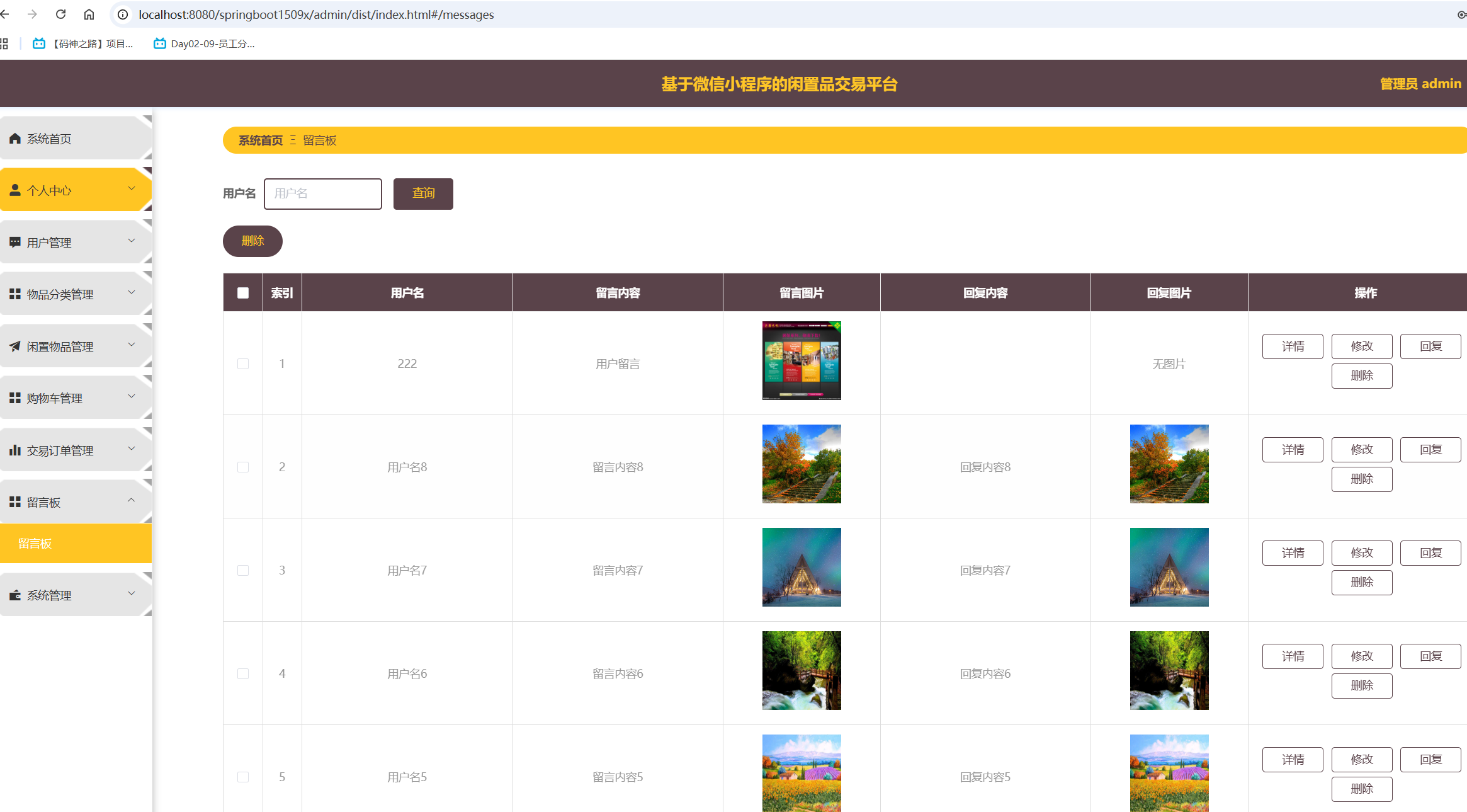 留言板管理.png 留言板管理.png