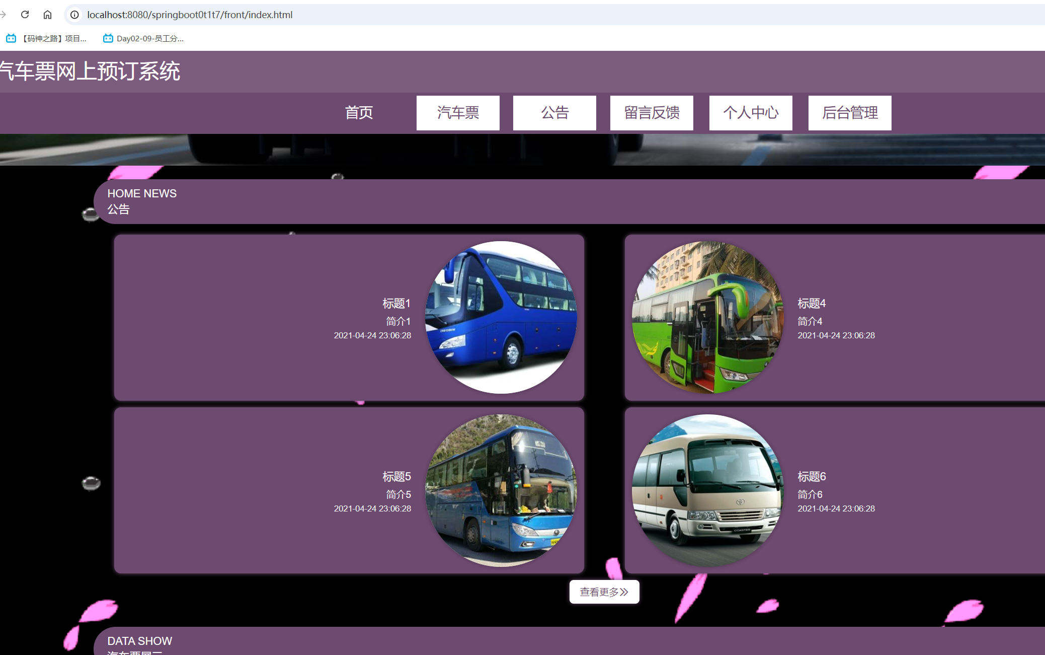 基于SpringBoot的汽车票网上预订系统