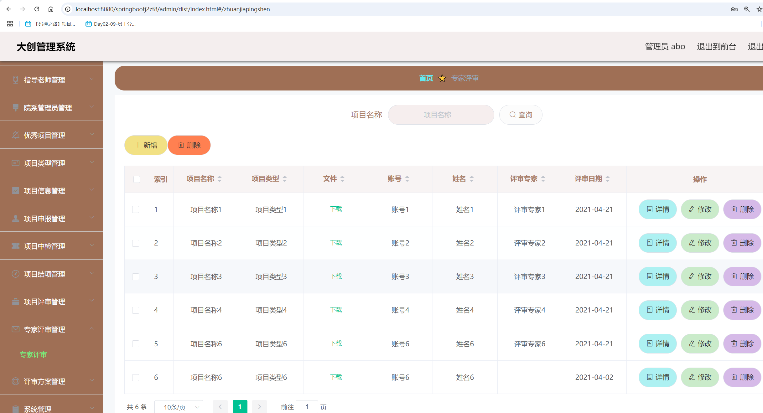 专家评审管理.png 专家评审管理.png