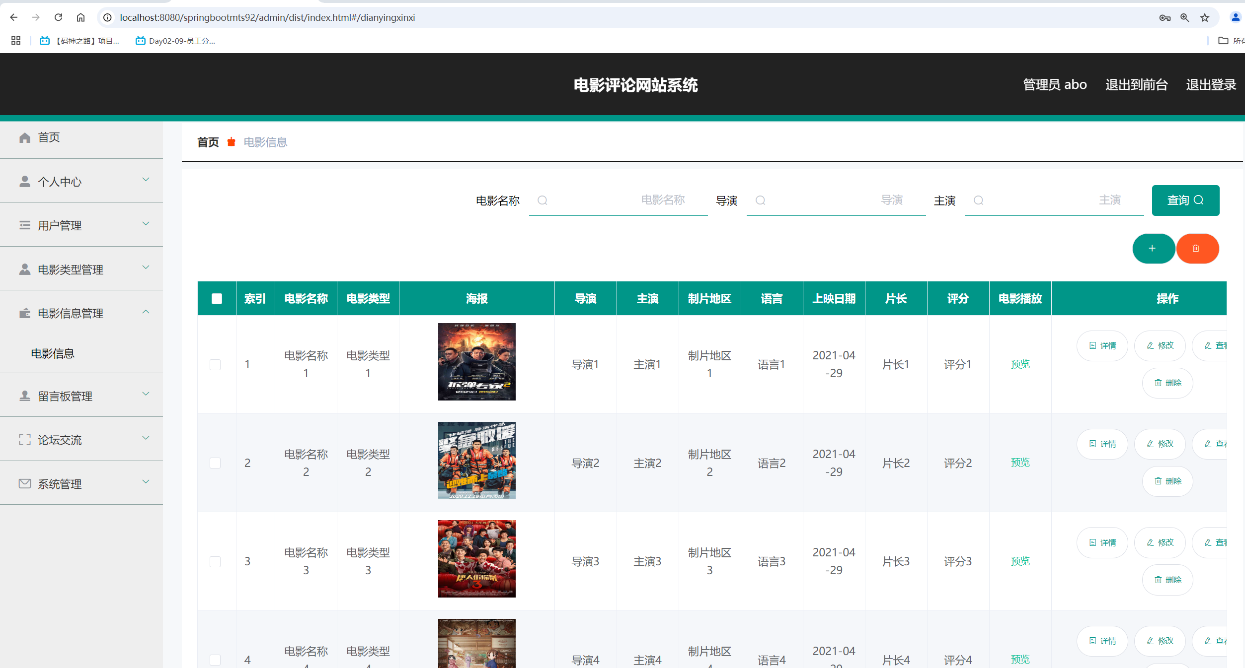 电影信息管理.png 电影信息管理.png