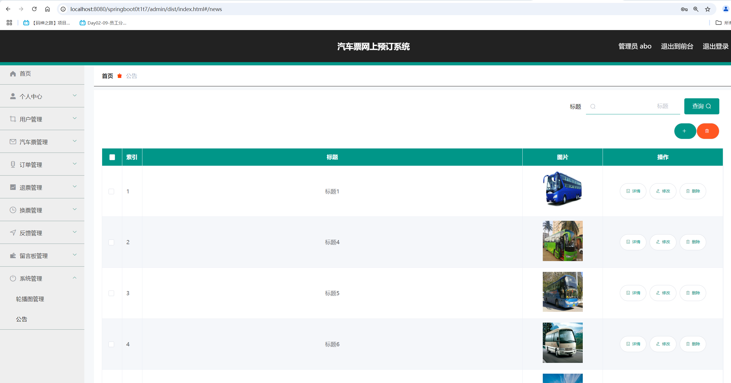 公告管理.png 公告管理.png