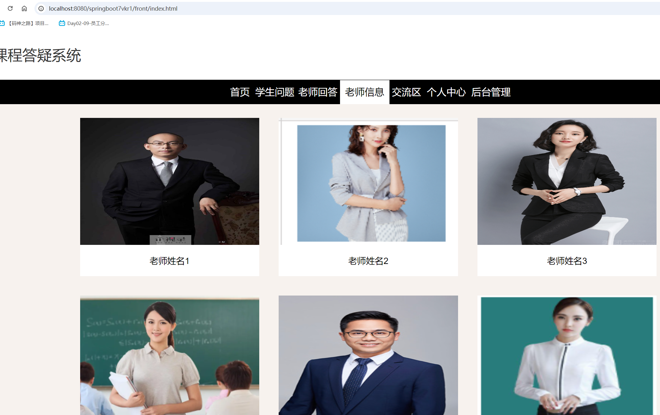 老师信息.png 老师信息.png