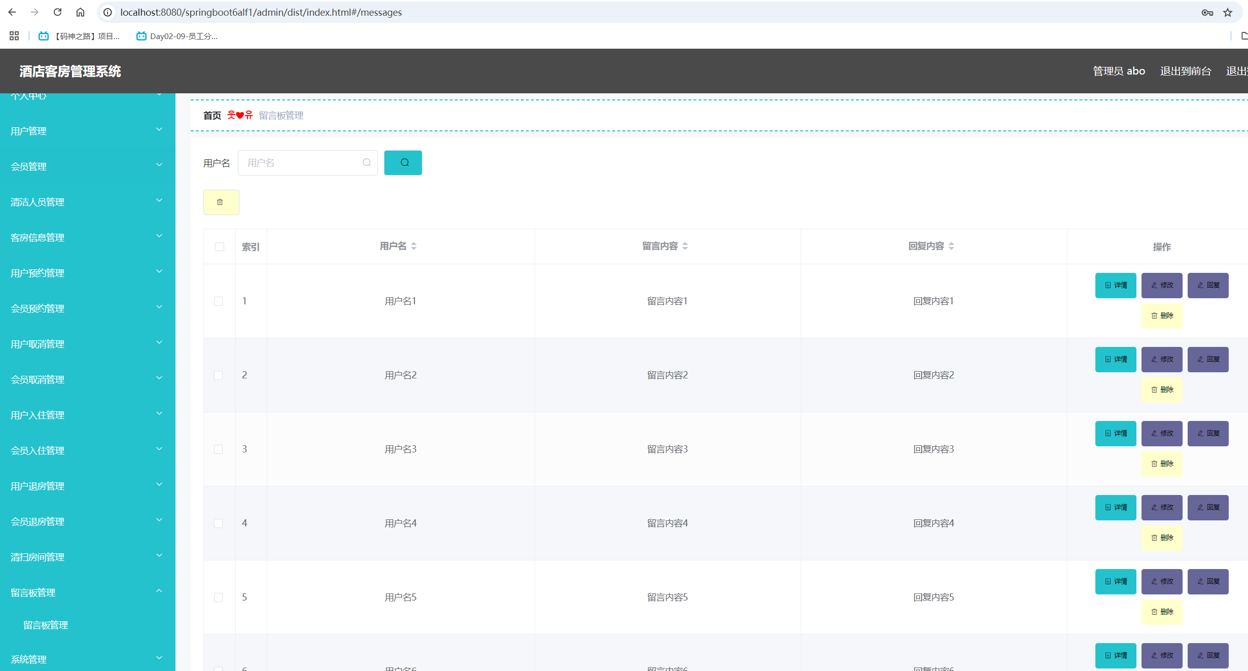留言板管理.png