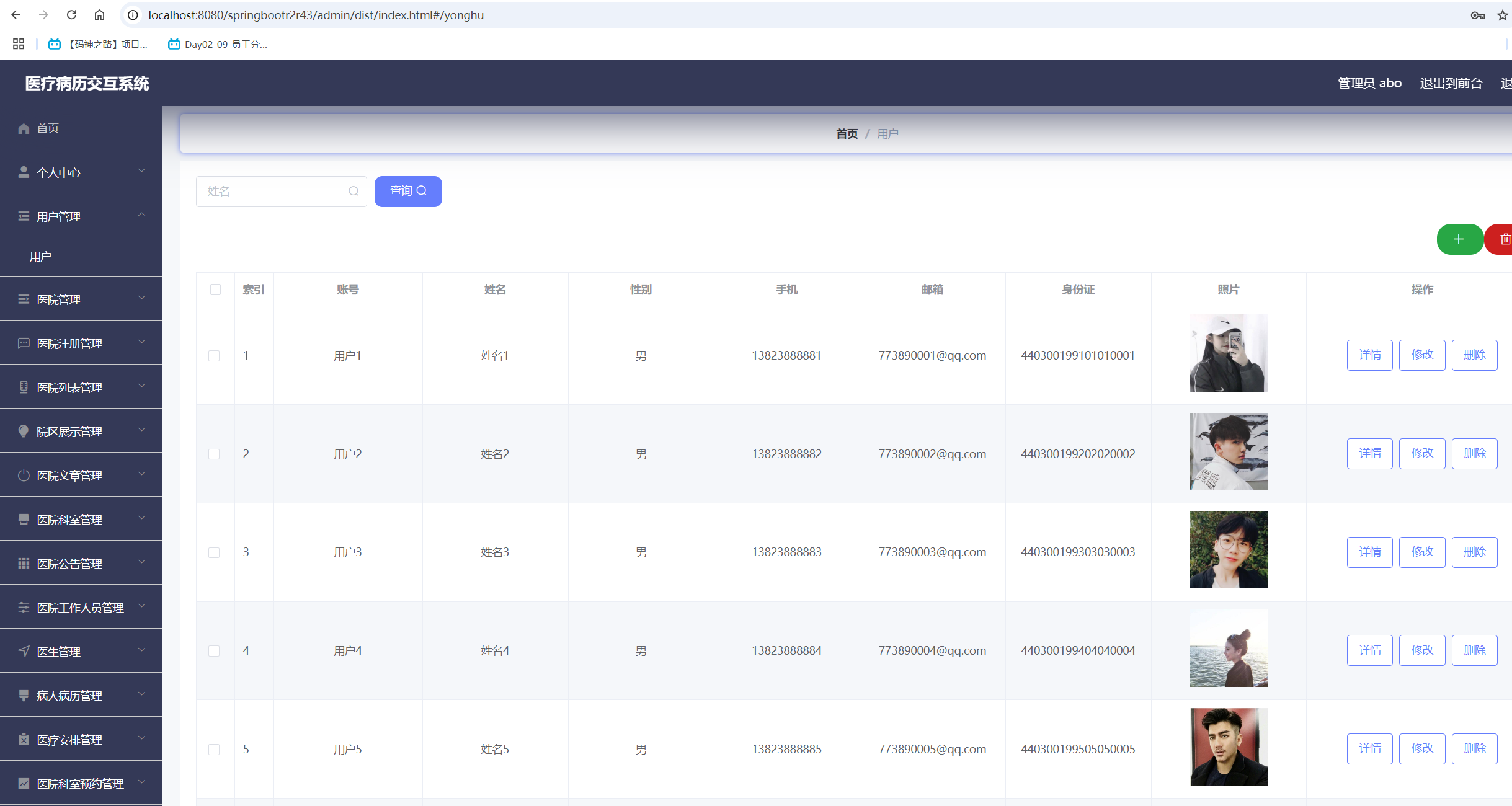 用户管理.png 用户管理.png