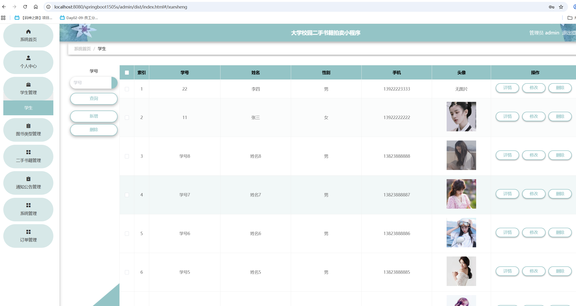 学生管理.png