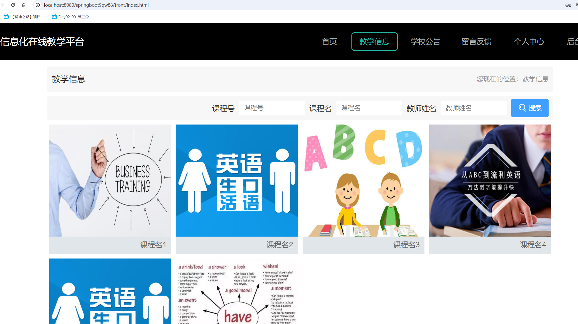 教学信息.png 教学信息.png