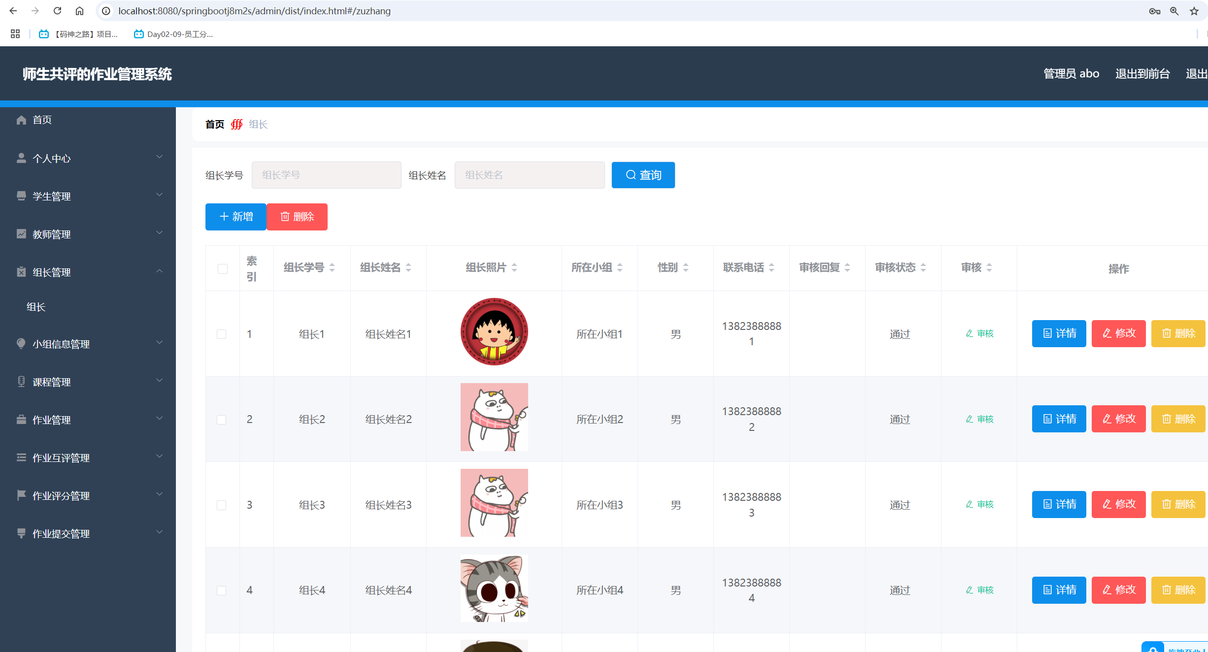 组长管理.png 组长管理.png