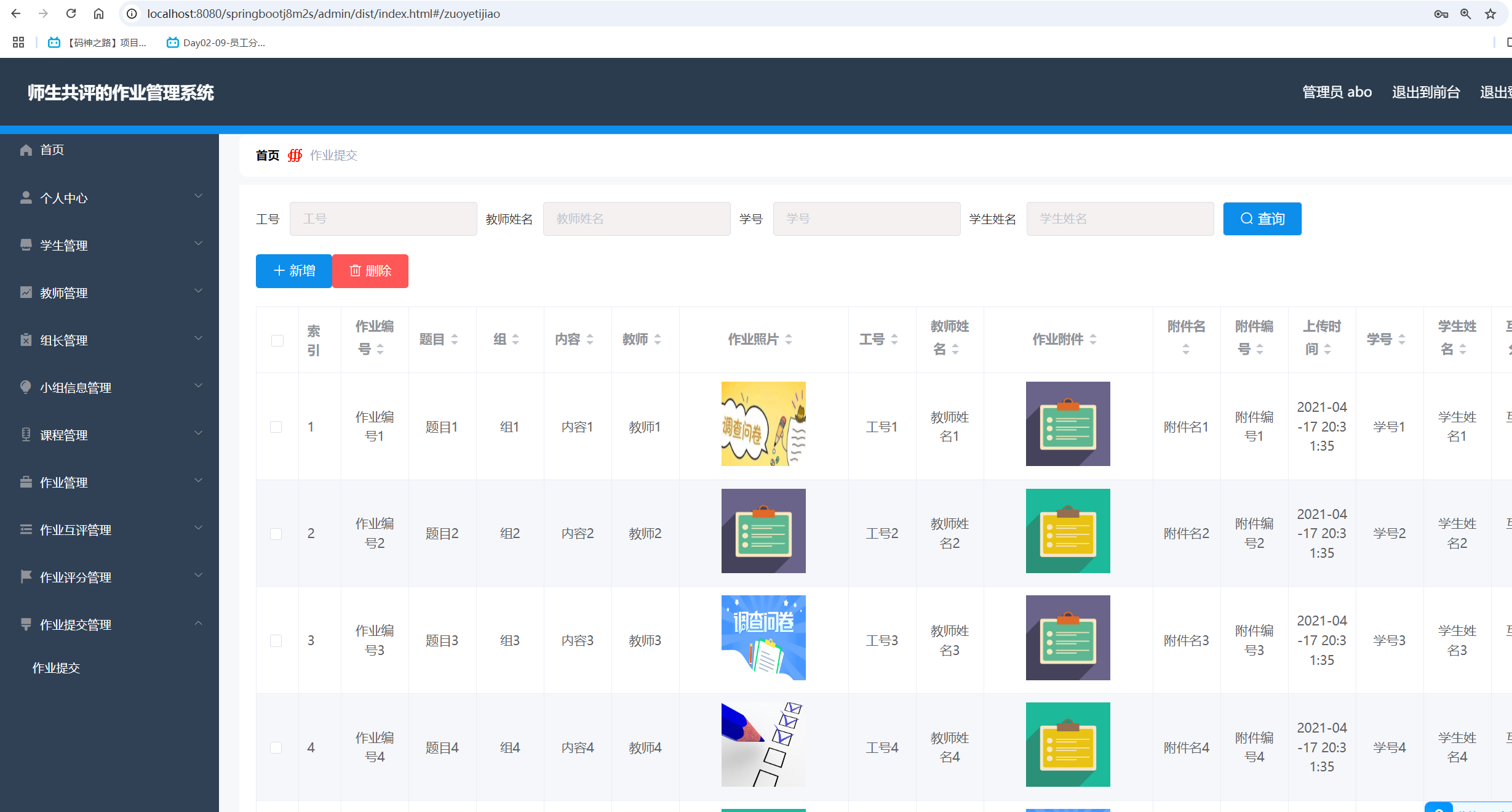 作业提交管理.png 作业提交管理.png