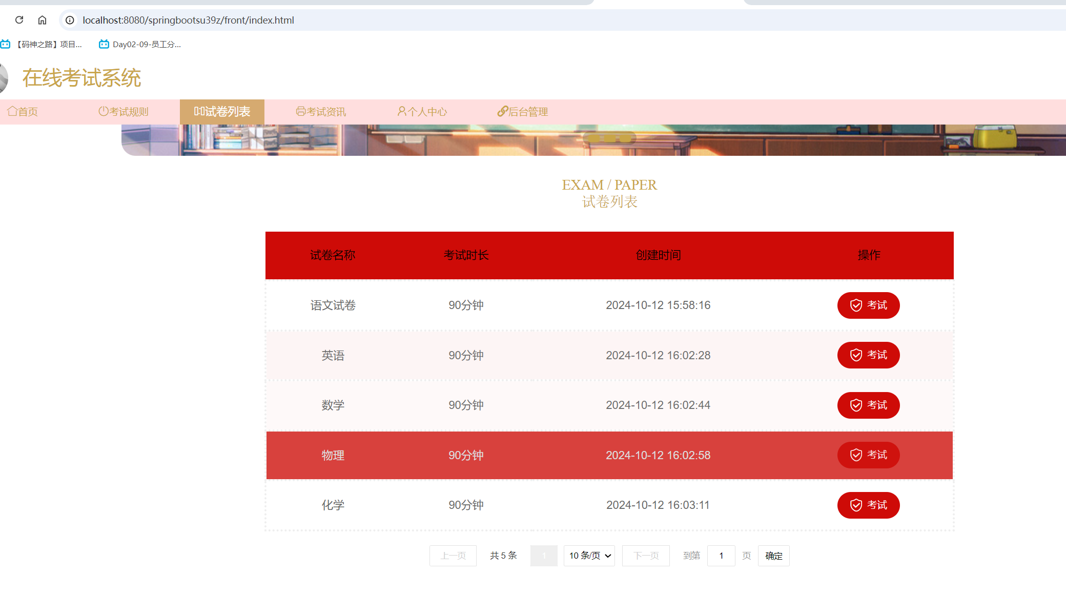 试卷列表.png 试卷列表.png