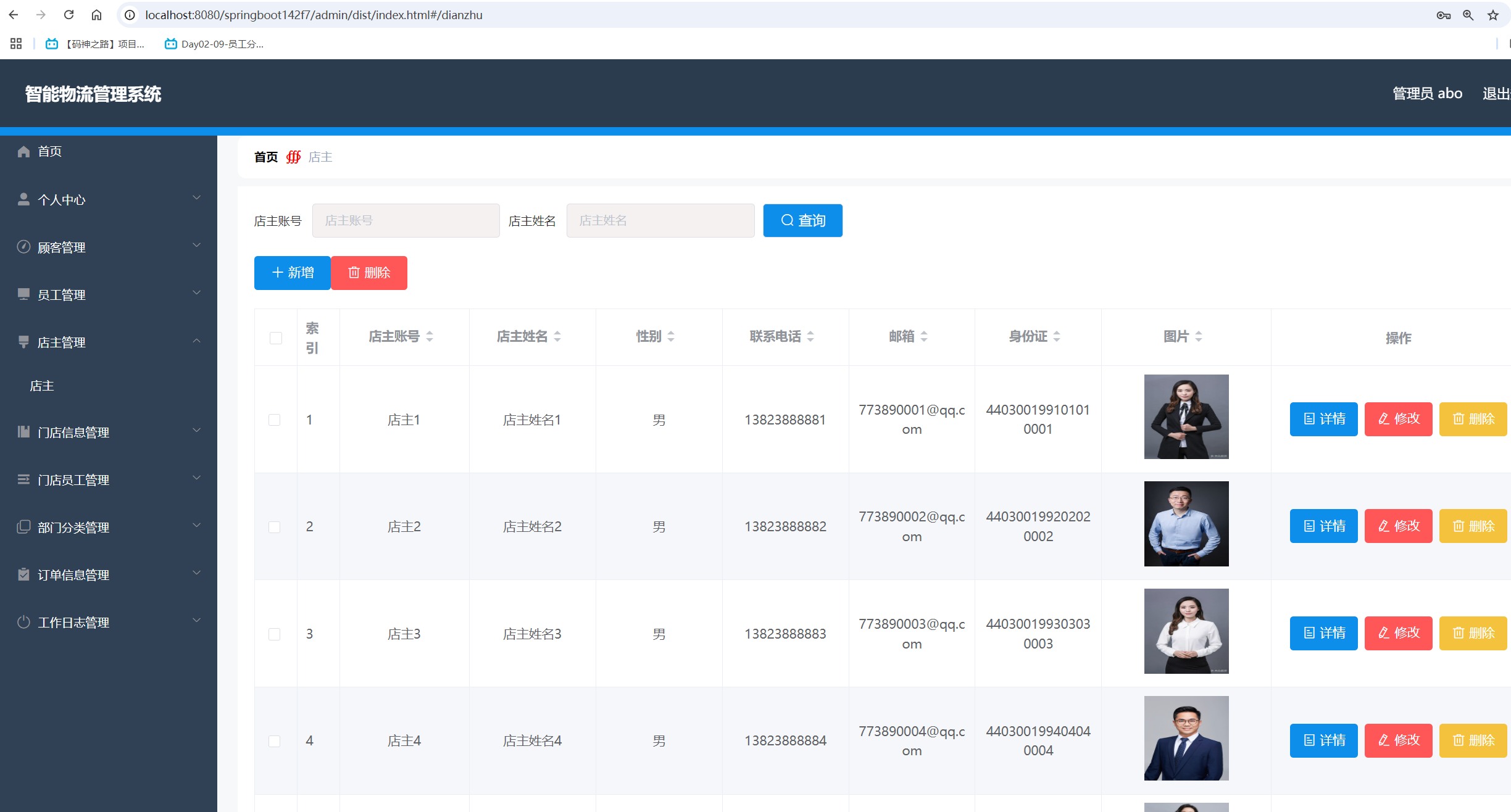 店主管理.png 店主管理.png