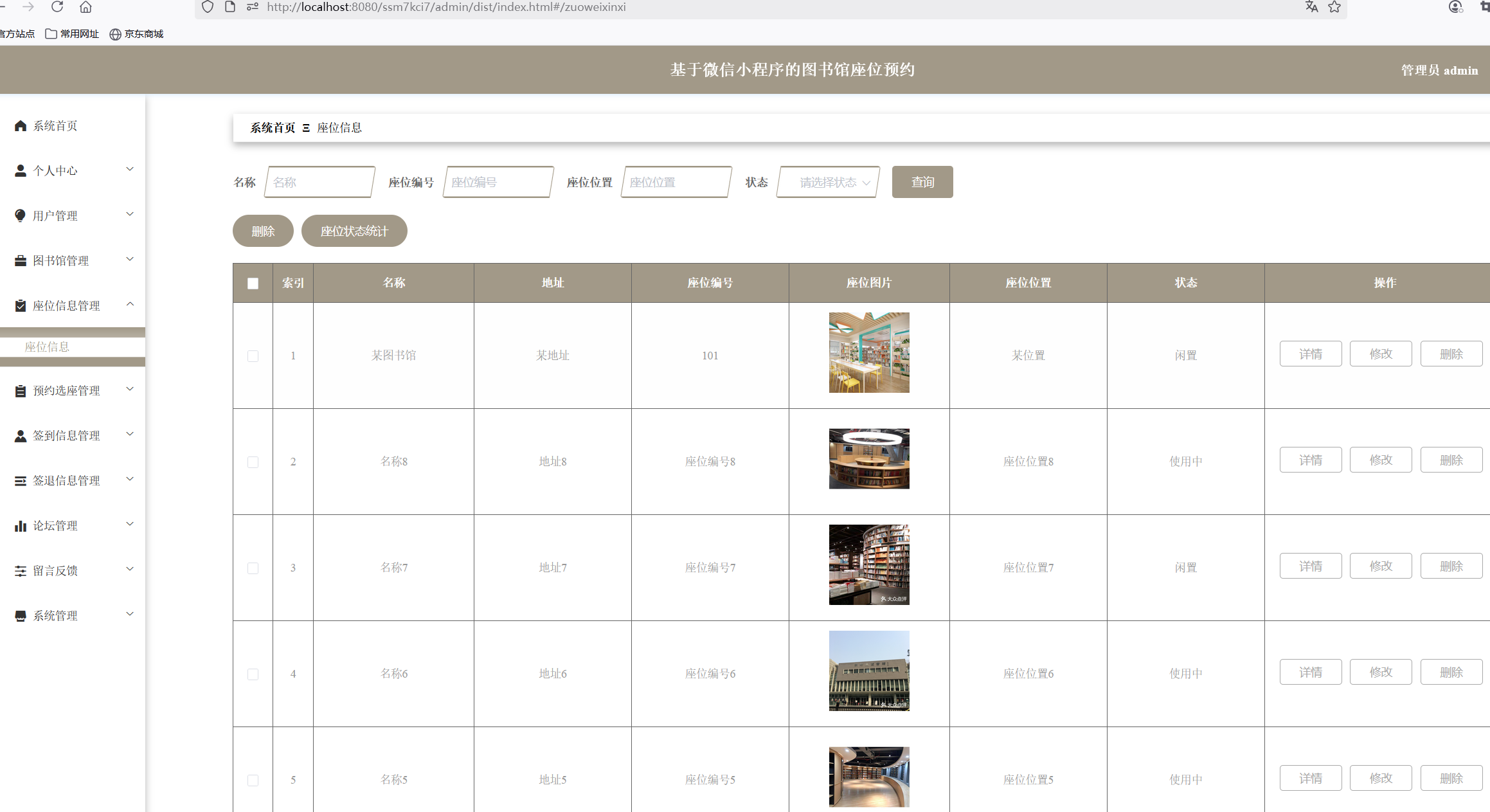 座位信息管理.png