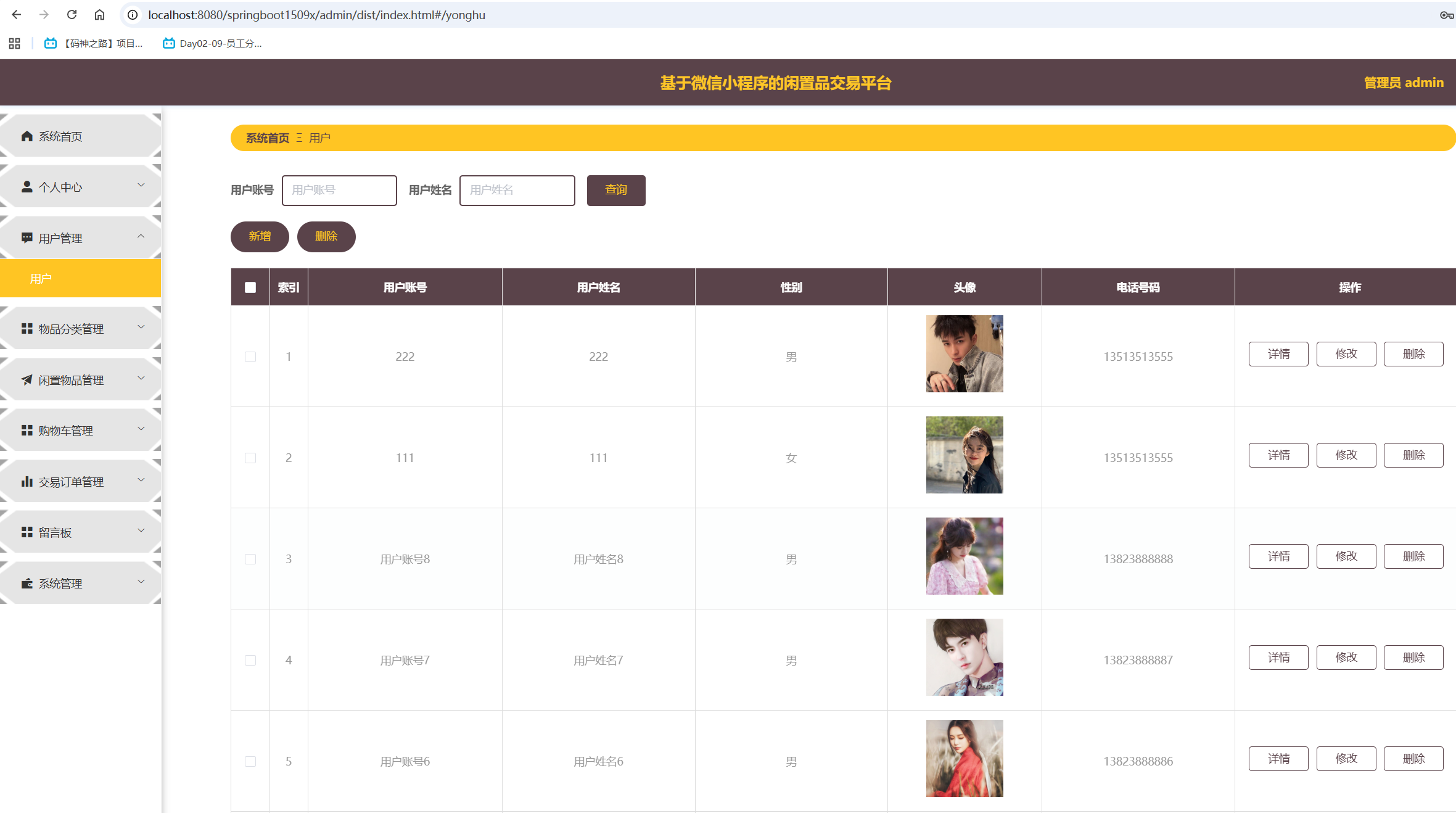 用户管理.png 用户管理.png