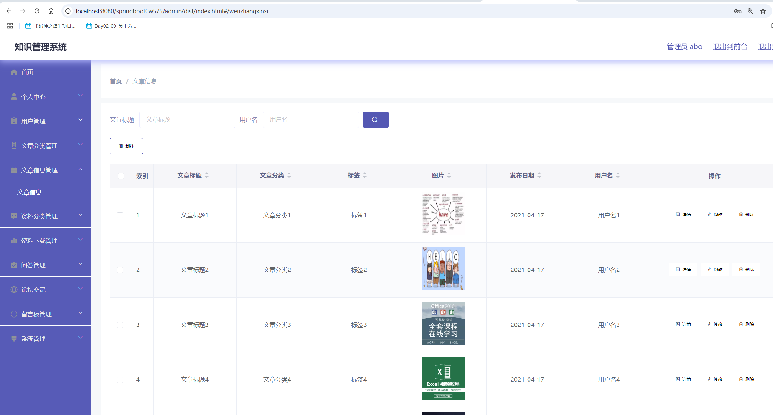 文章信息管理.png 文章信息管理.png