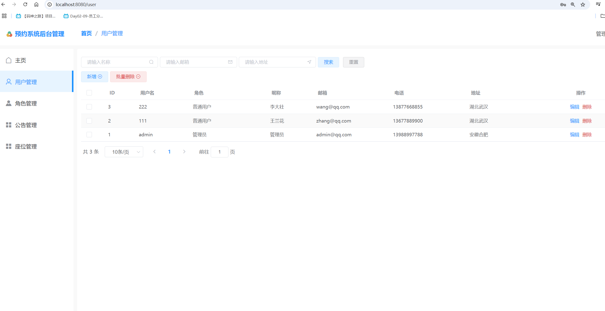 用户管理.png 用户管理.png