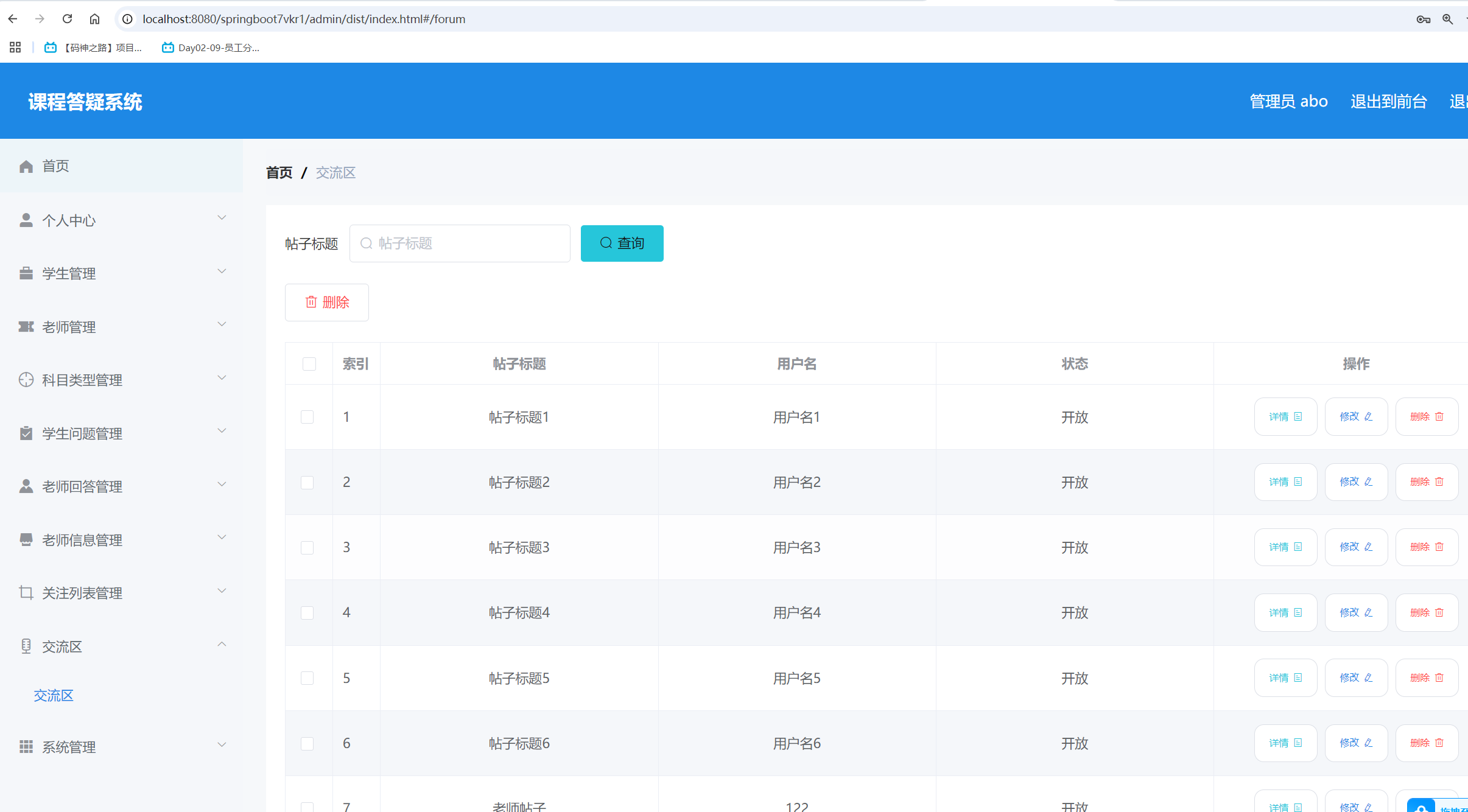 交流区管理.png 交流区管理.png