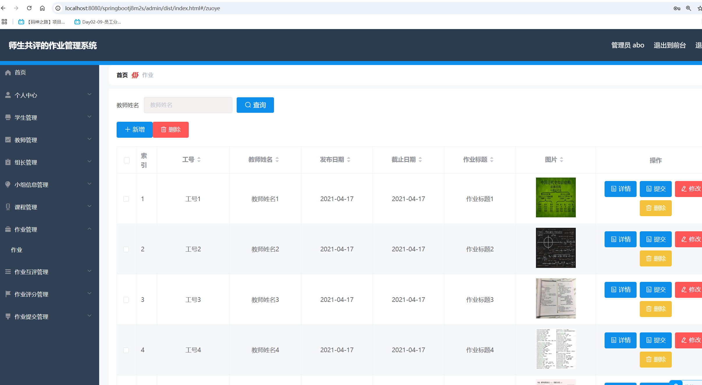 作业管理.png 作业管理.png