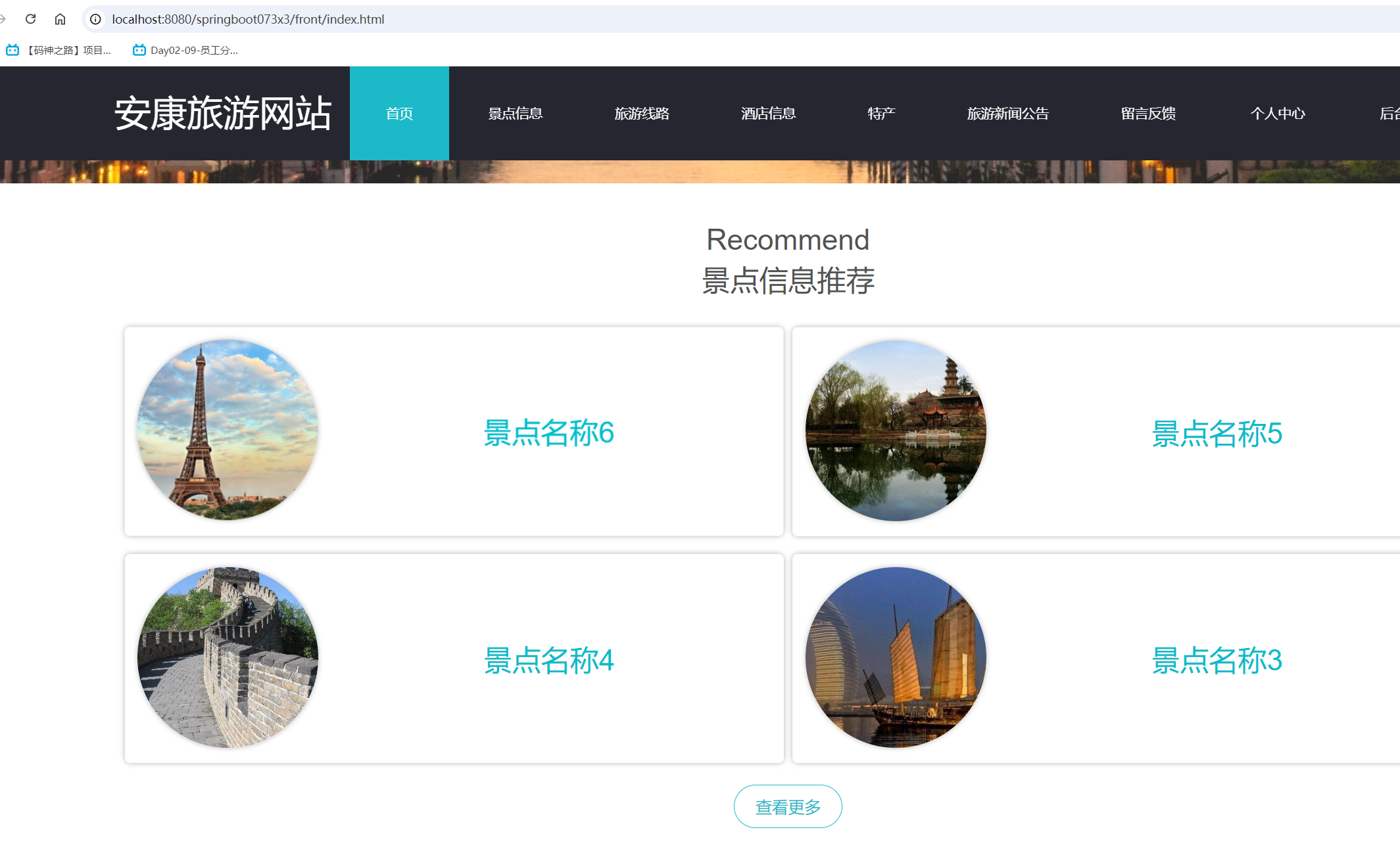 基于springboot的安康旅游网站