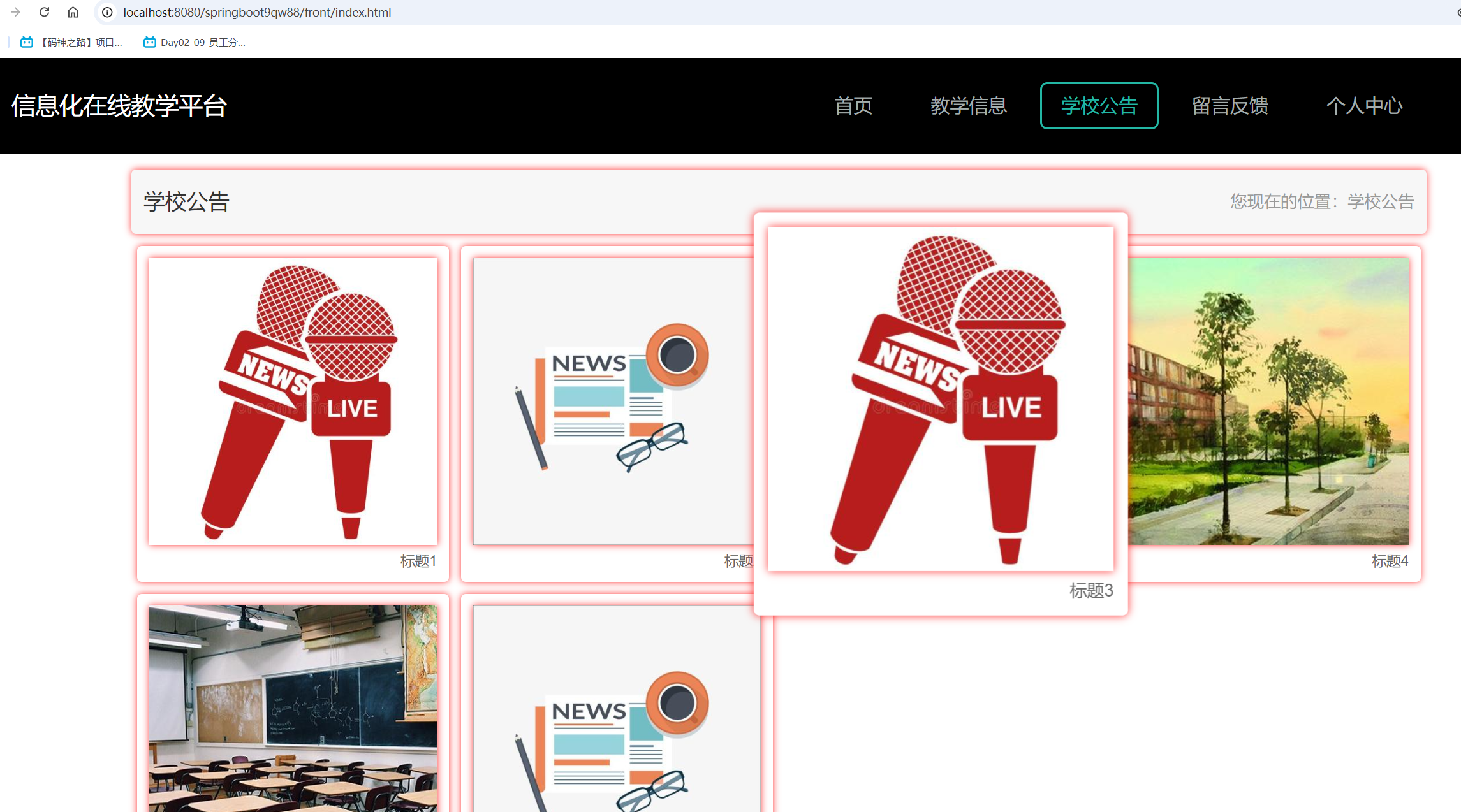 教学公告.png 教学公告.png