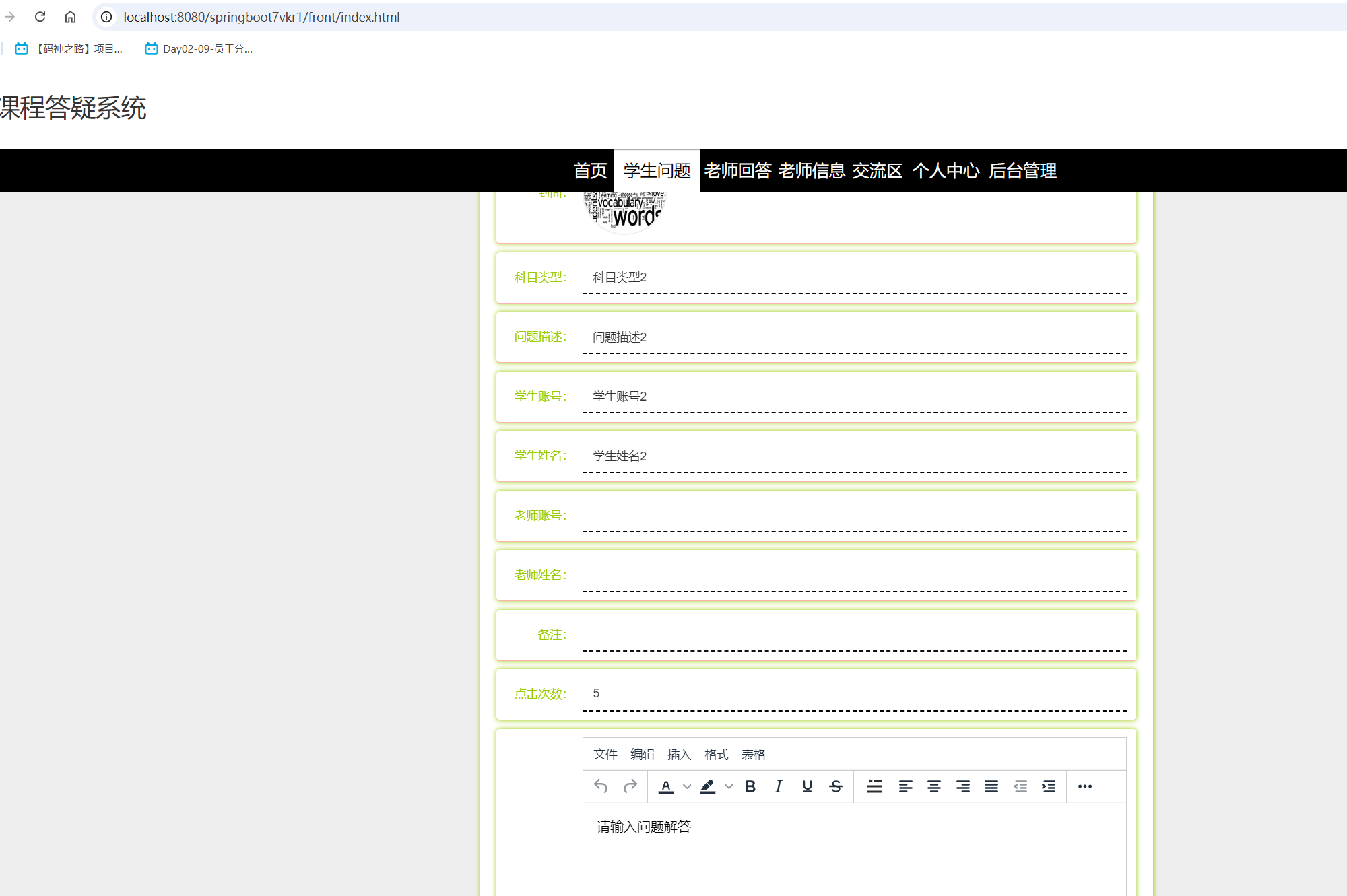 我的问题解答.png 我的问题解答.png