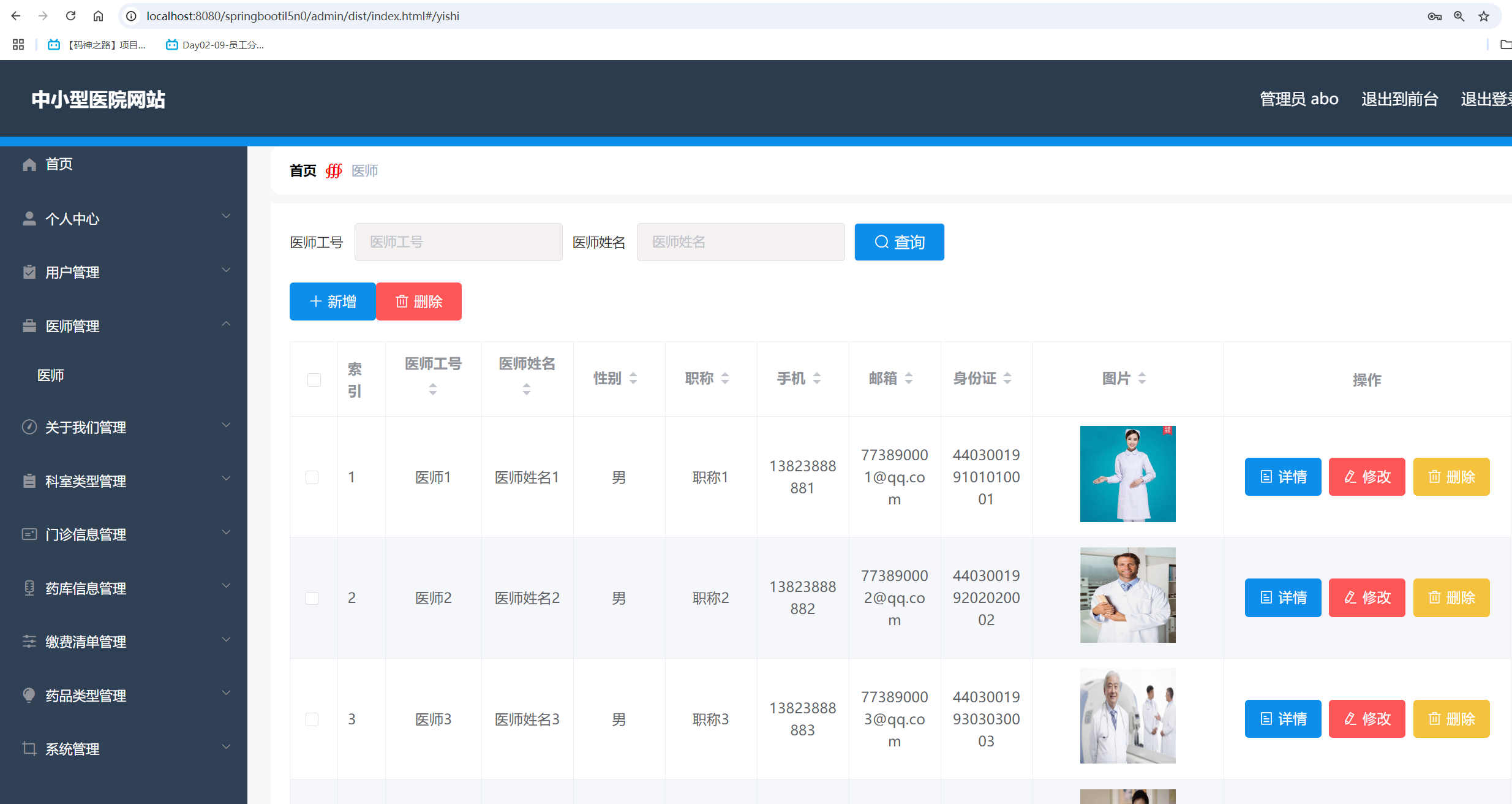 医师管理.png 医师管理.png