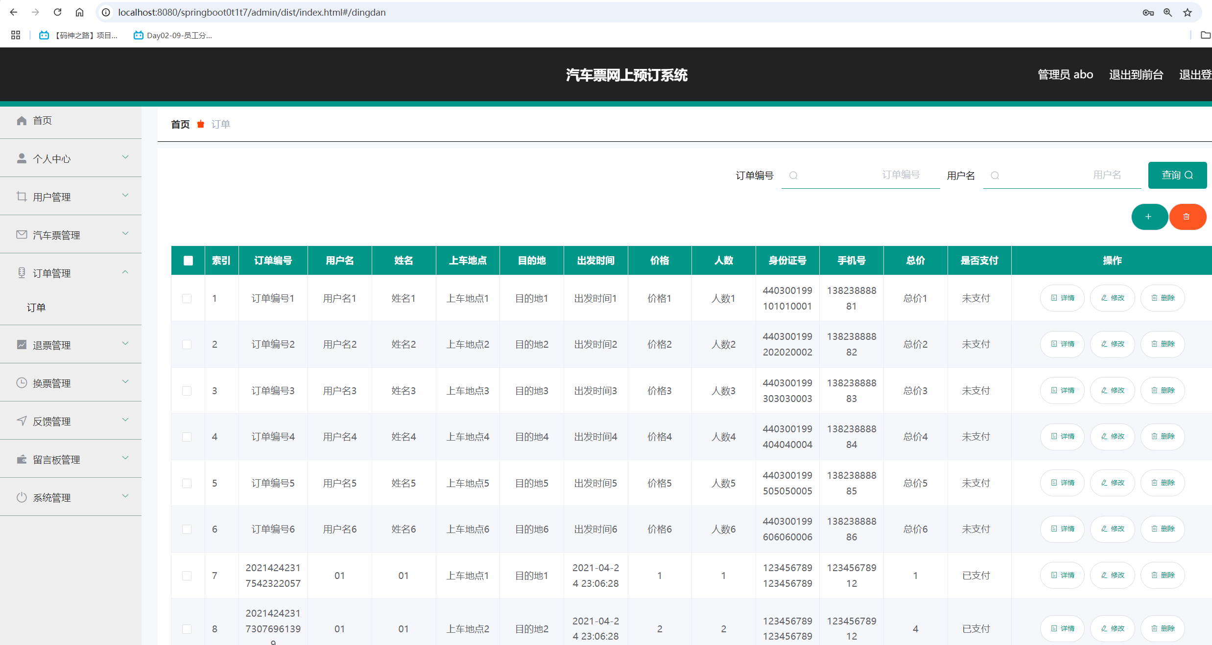 订单管理.png 订单管理.png