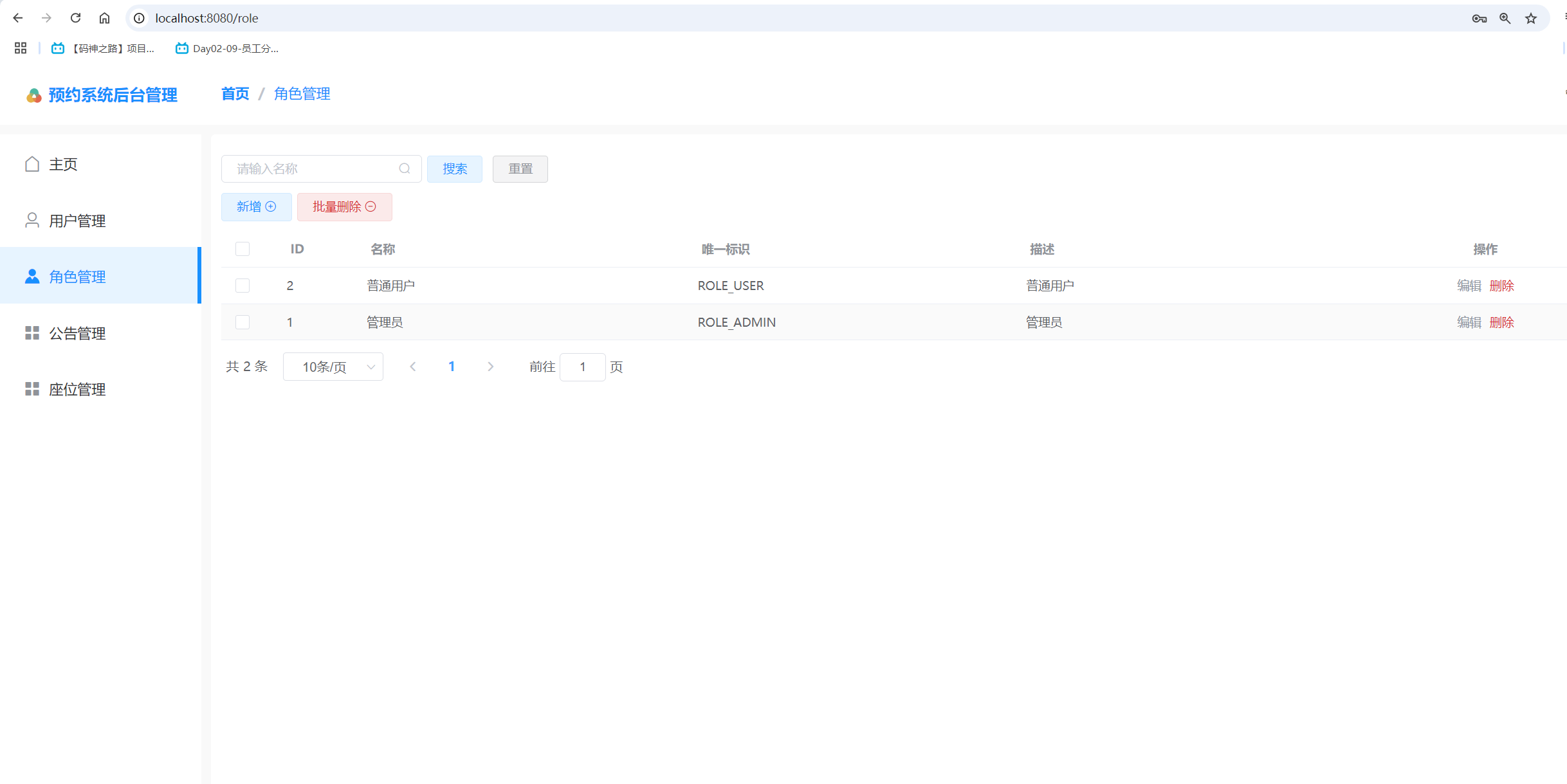 角色管理.png 角色管理.png