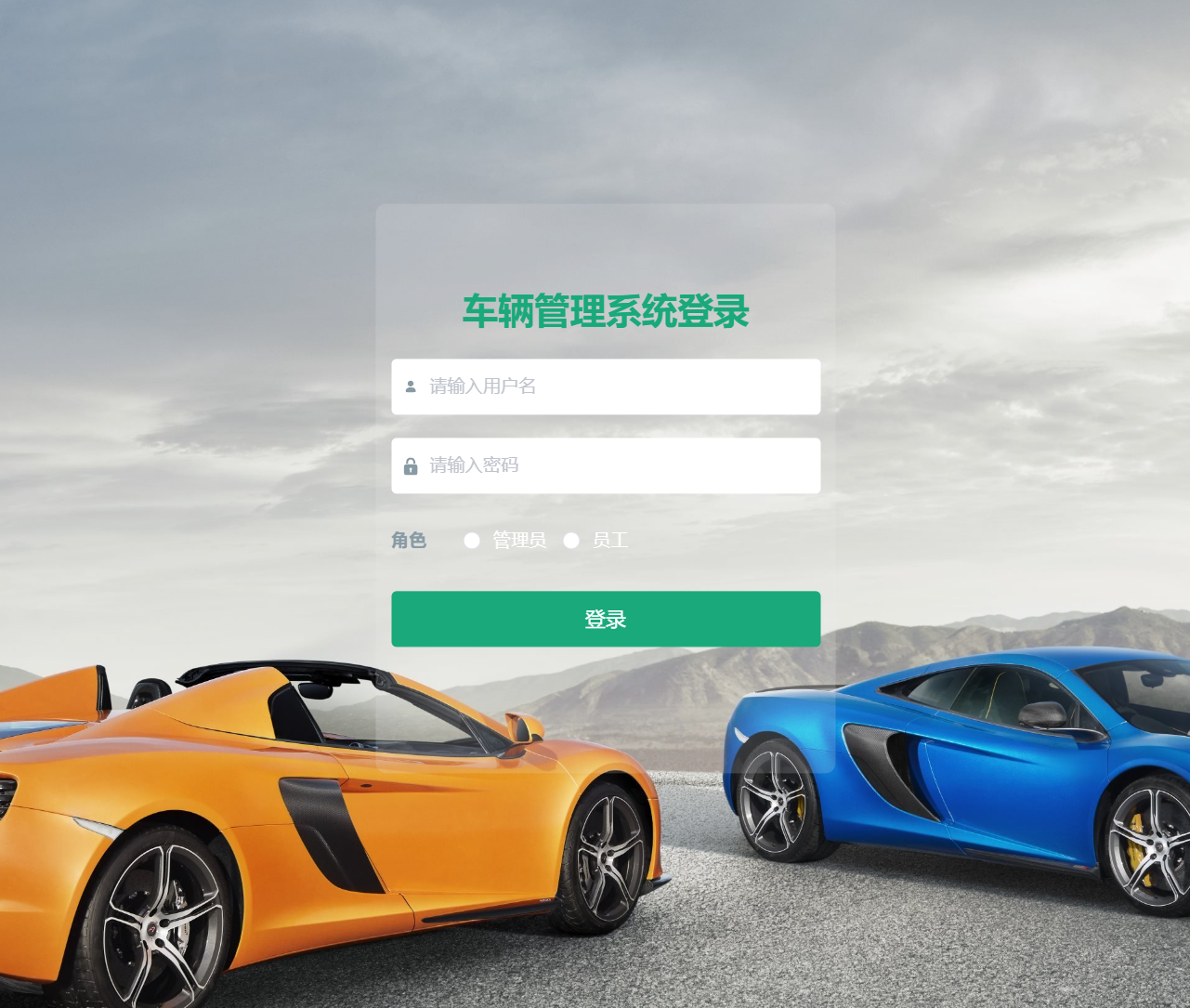 基于springboot 的车辆管理系统