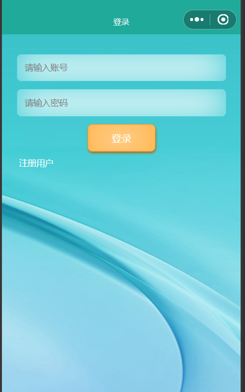 用户登录.png 用户登录.png