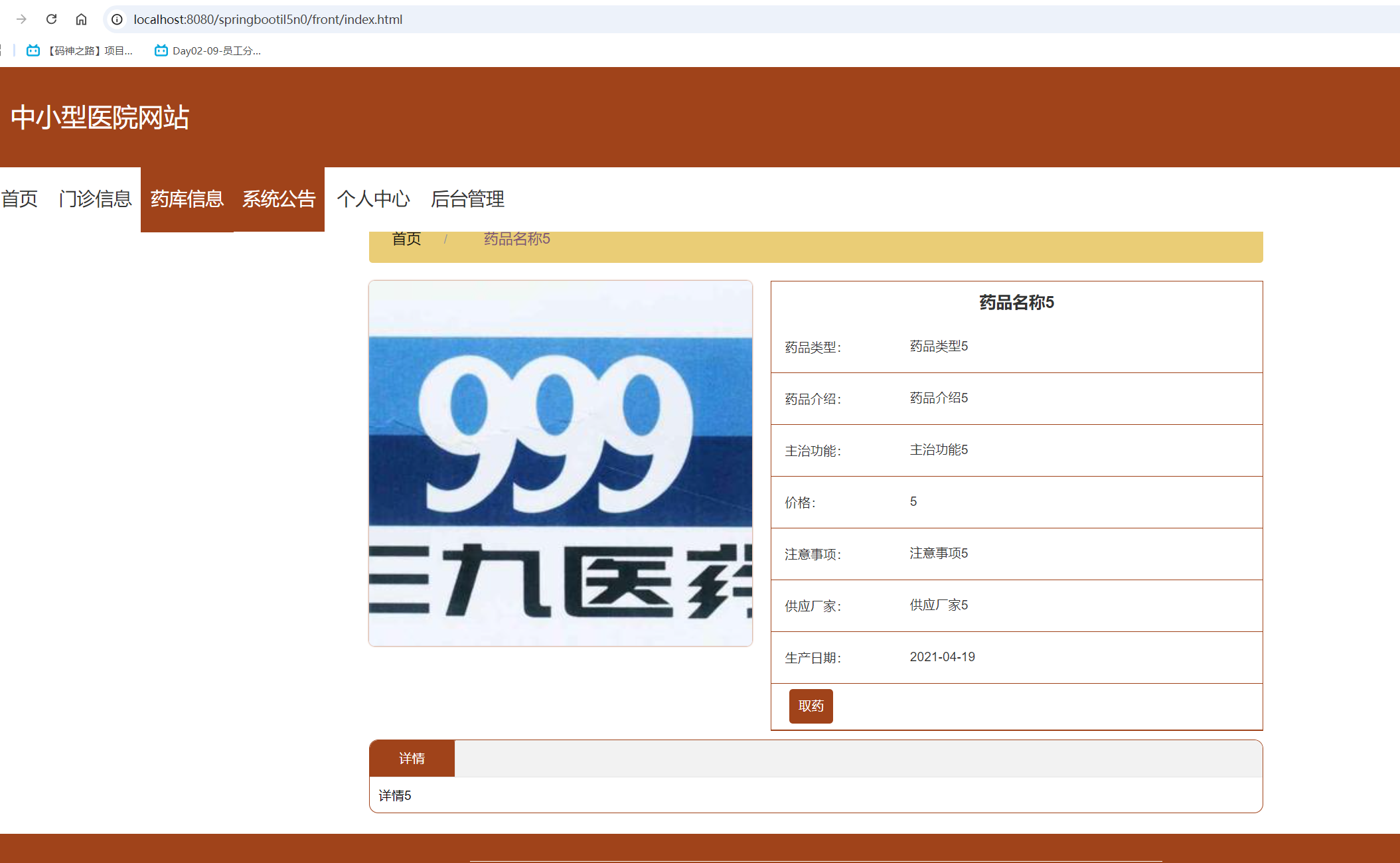 药库详情.png 药库详情.png