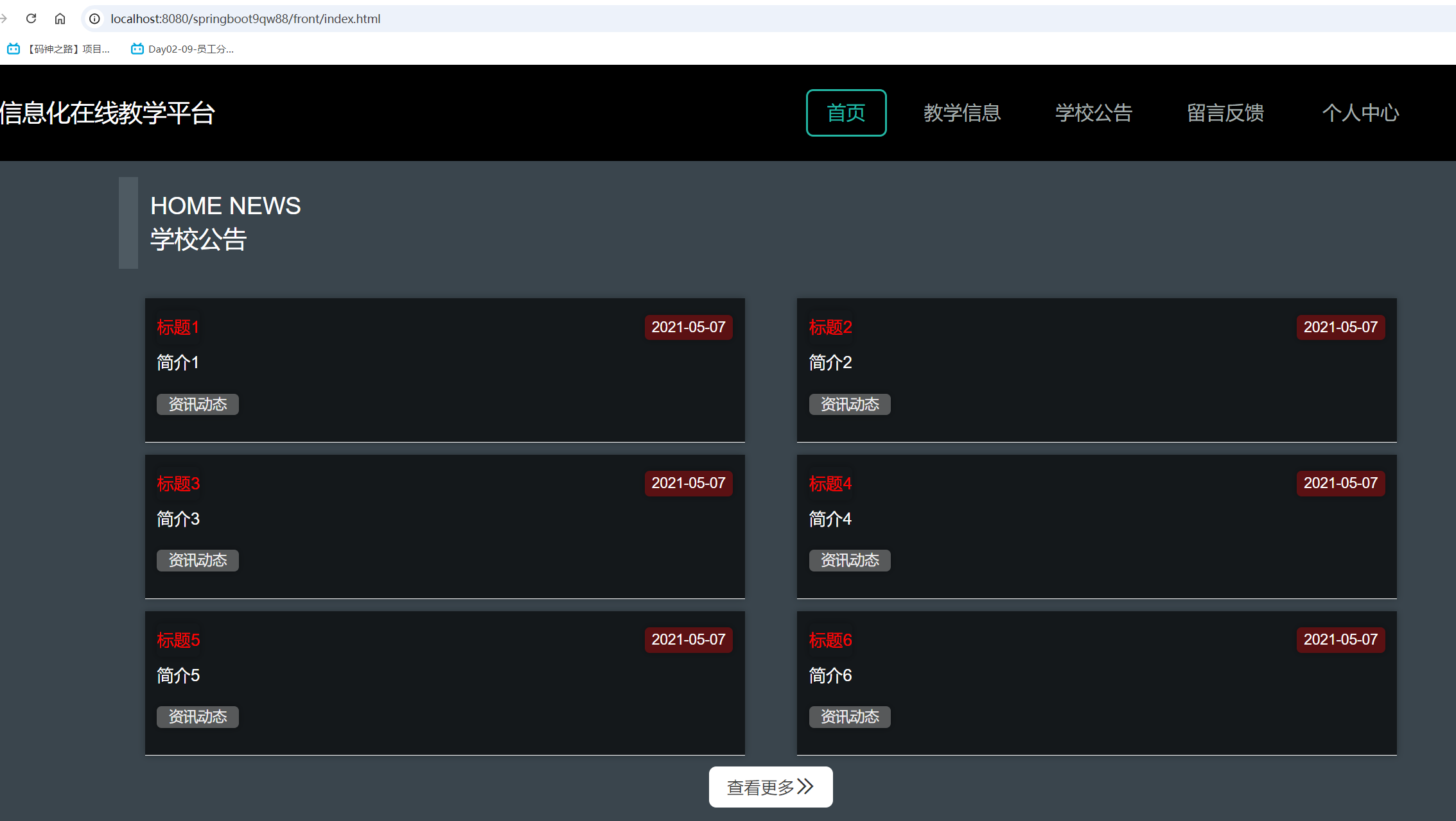 基于springboot 的信息化在线教学平台