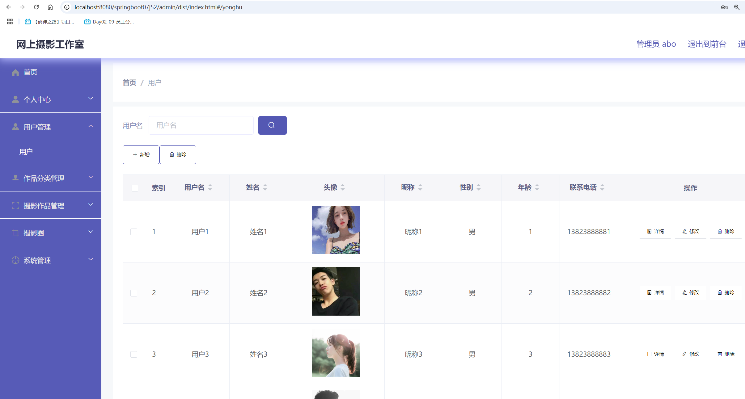 用户管理.png 用户管理.png