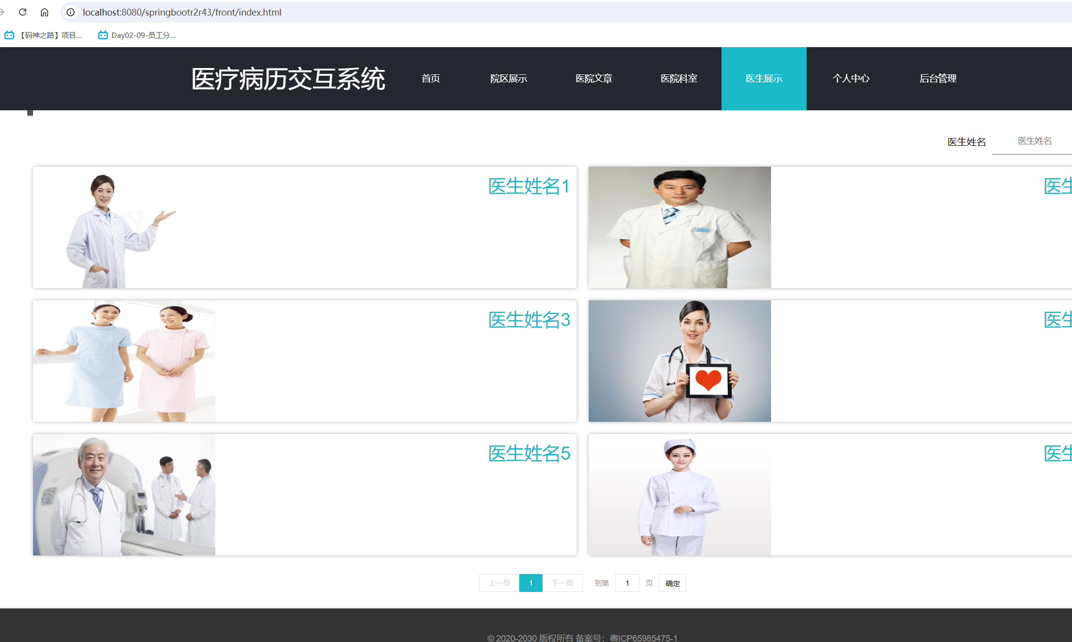 医生展示.png 医生展示.png