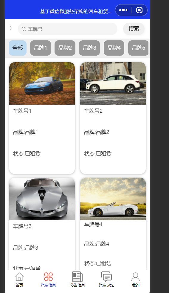 汽车信息.png 汽车信息.png