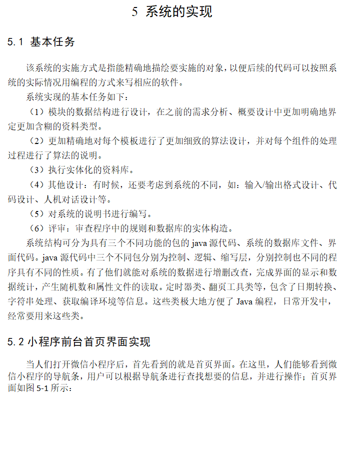 系统实现.png 系统实现.png