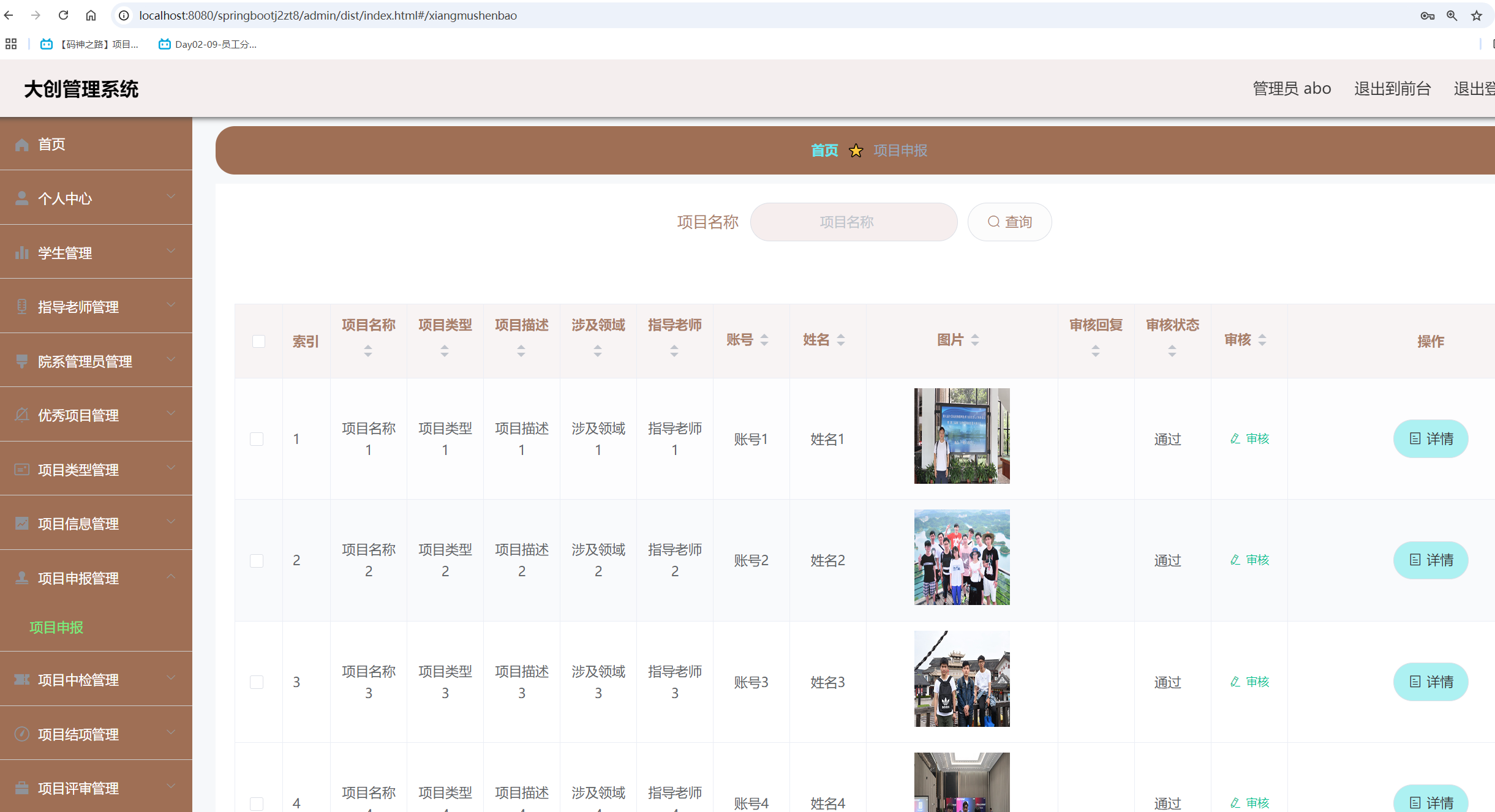 项目申报管理.png 项目申报管理.png