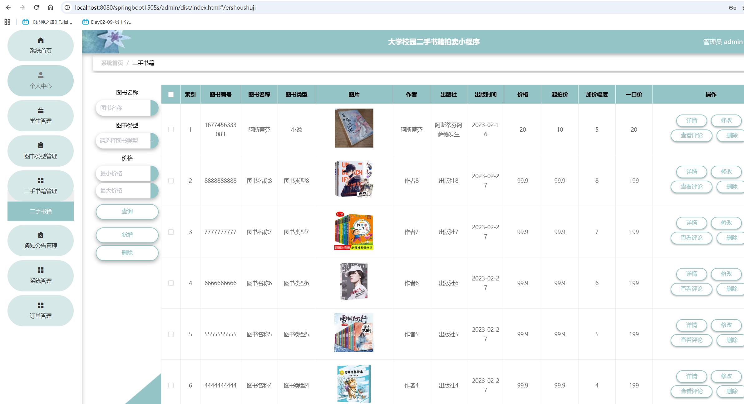 二手书籍管理.png