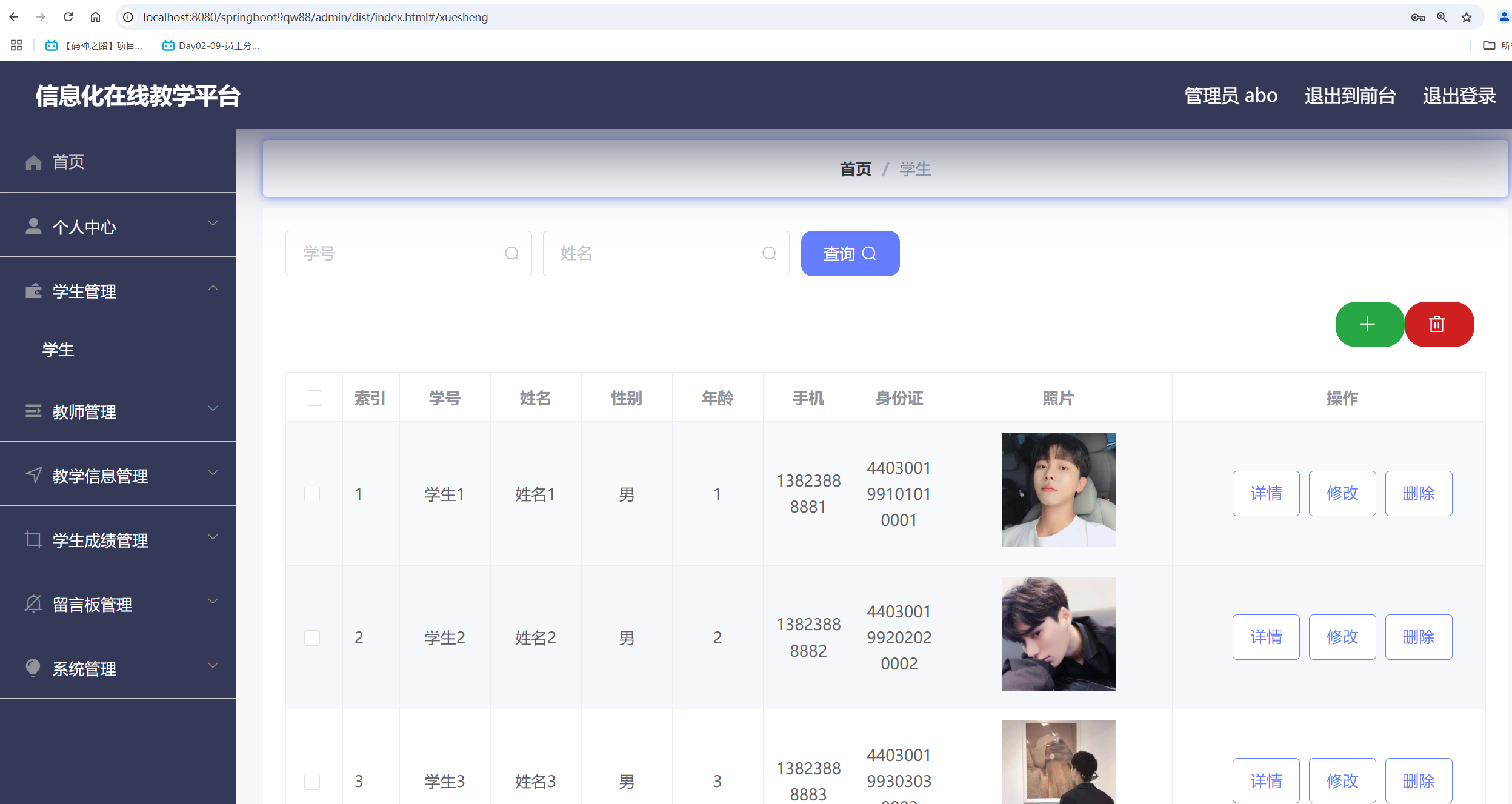 学生管理.png 学生管理.png