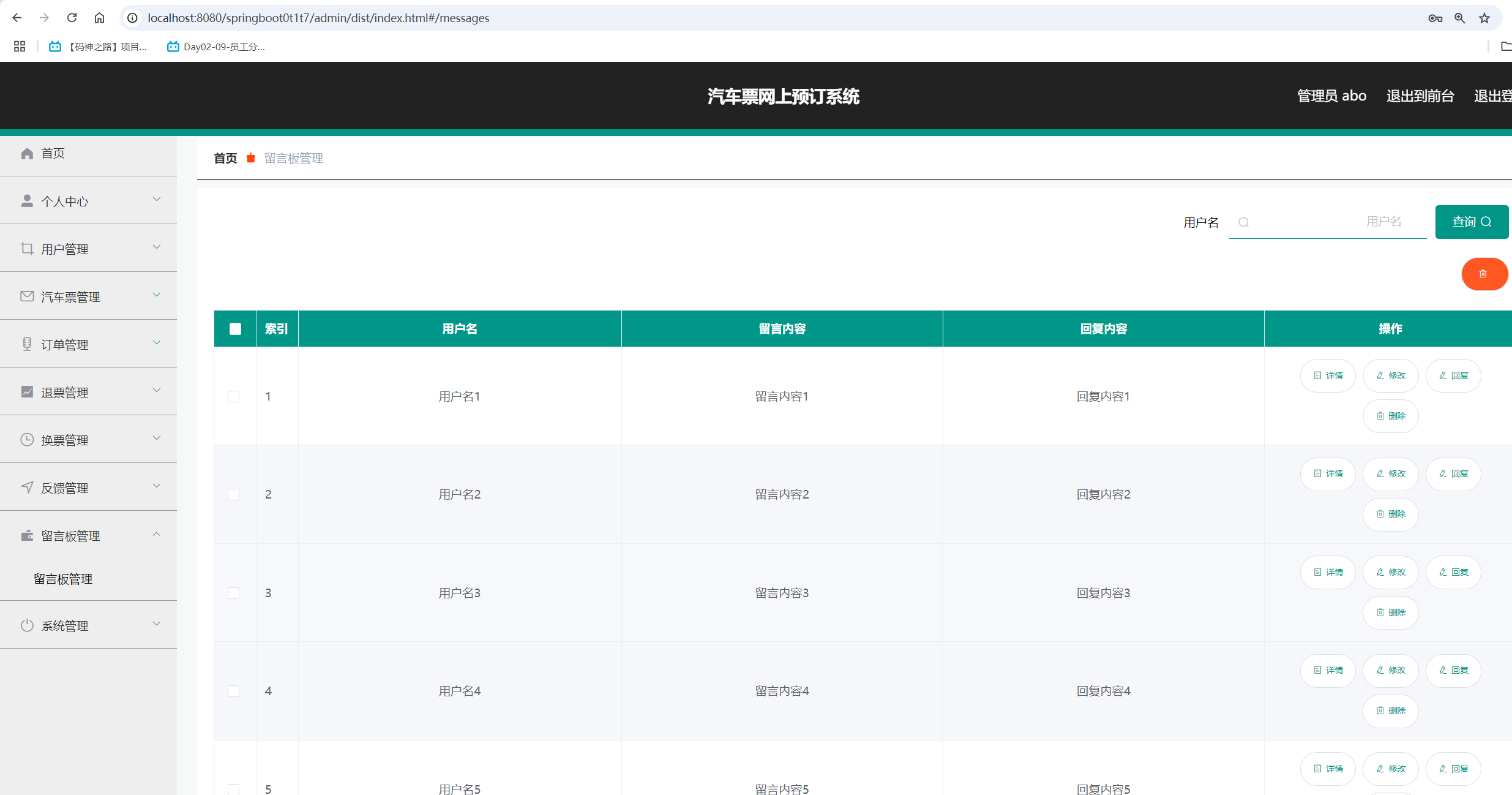 留言板管理.png 留言板管理.png