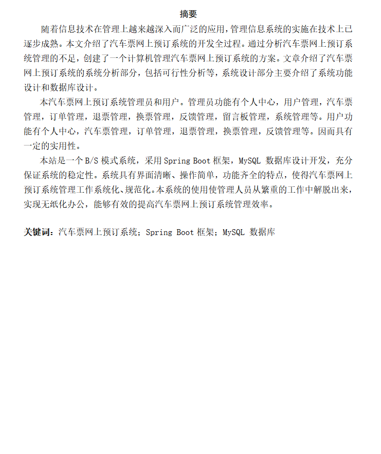 摘要.png 摘要.png