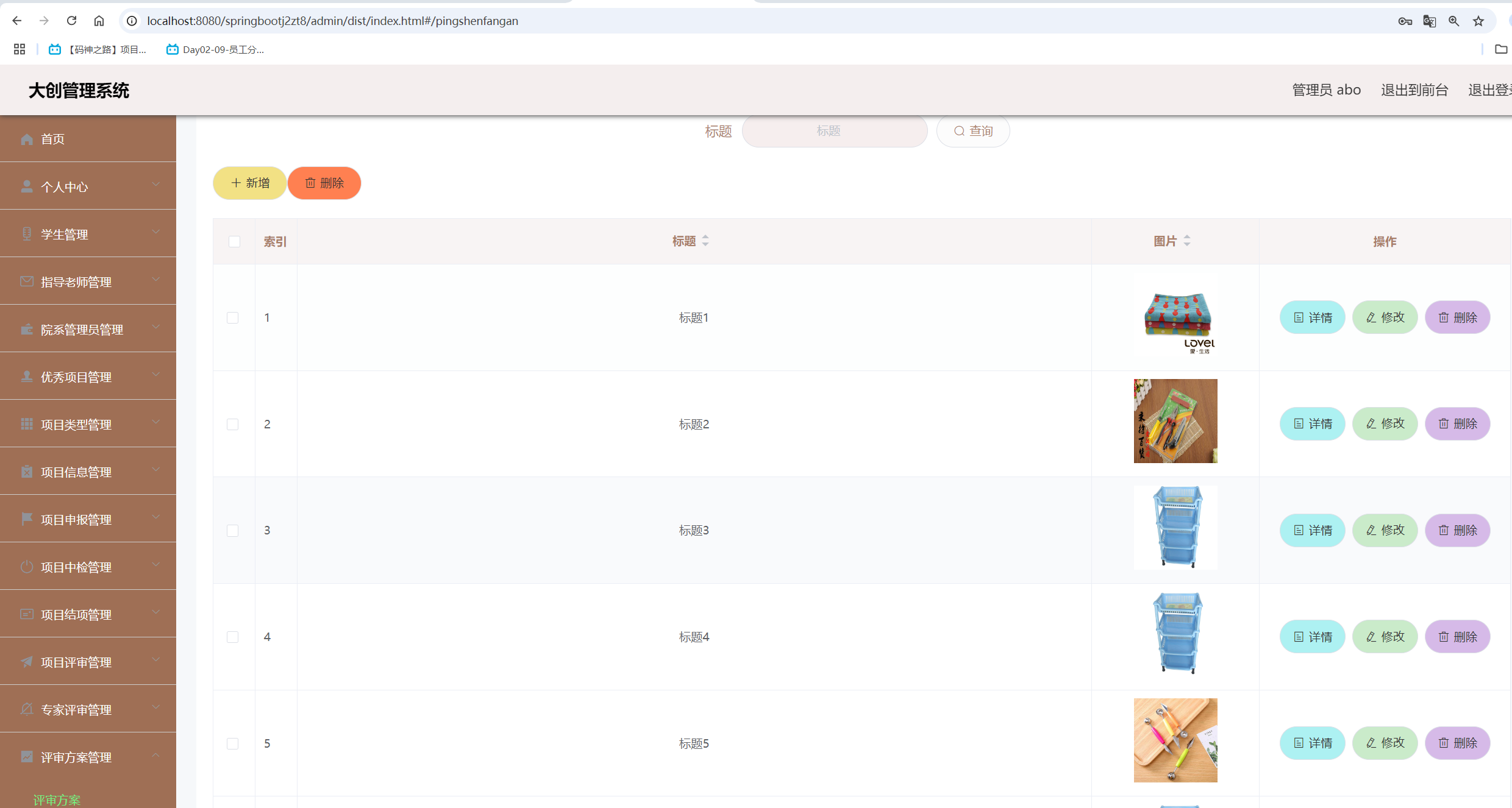 评审方案管理.png 评审方案管理.png