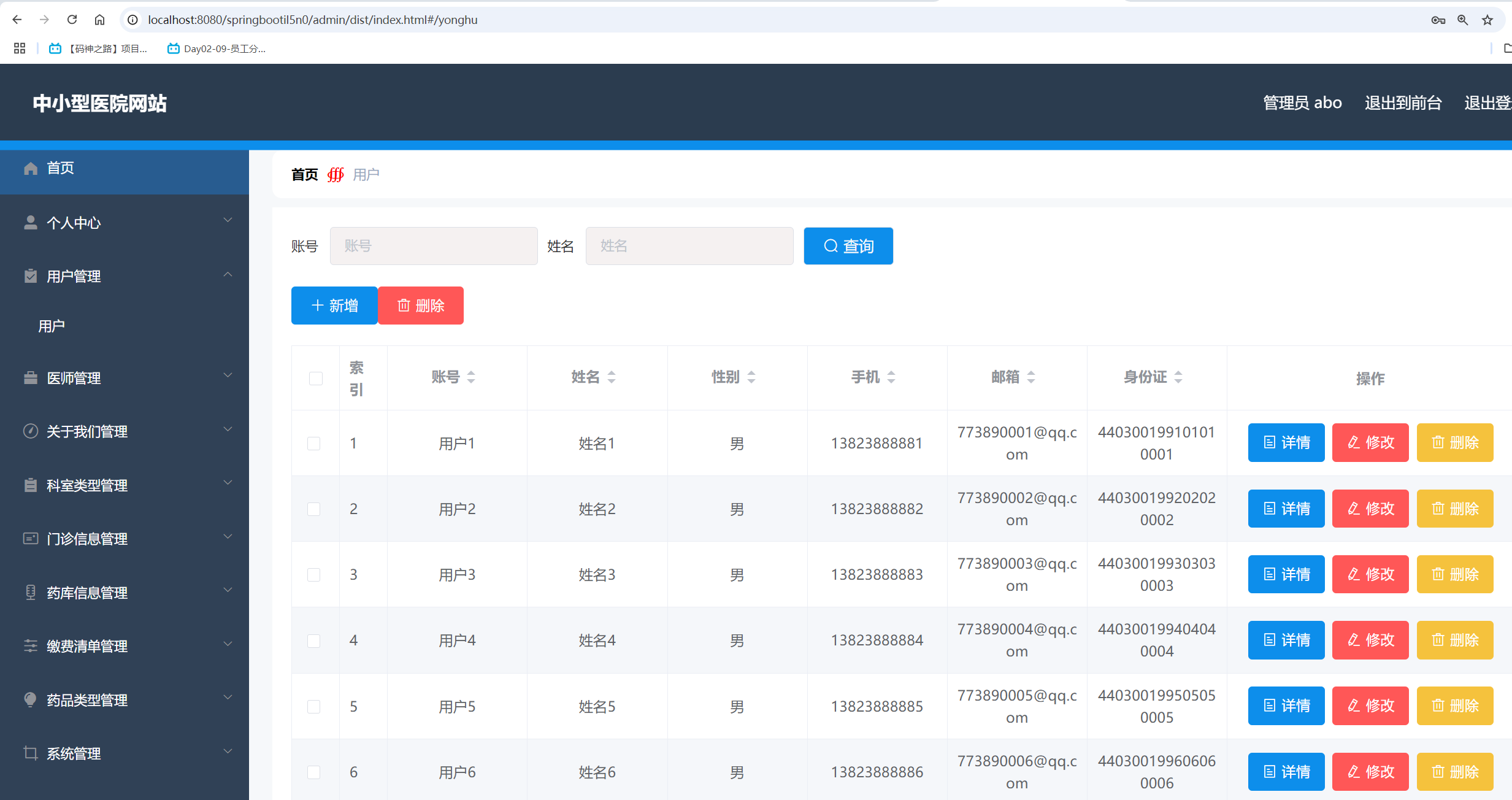 用户管理.png 用户管理.png