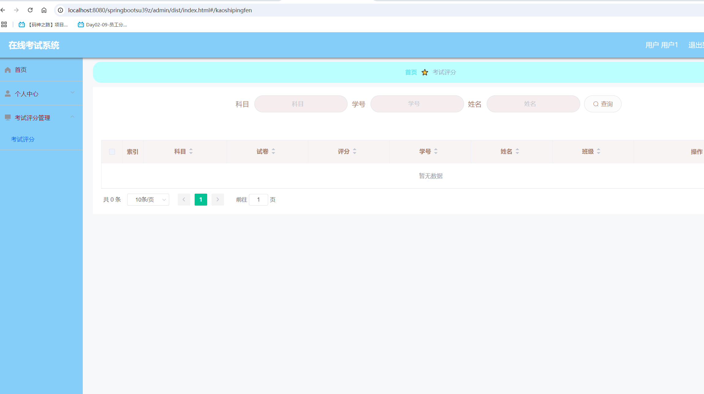 我的考试评分管理.png 我的考试评分管理.png