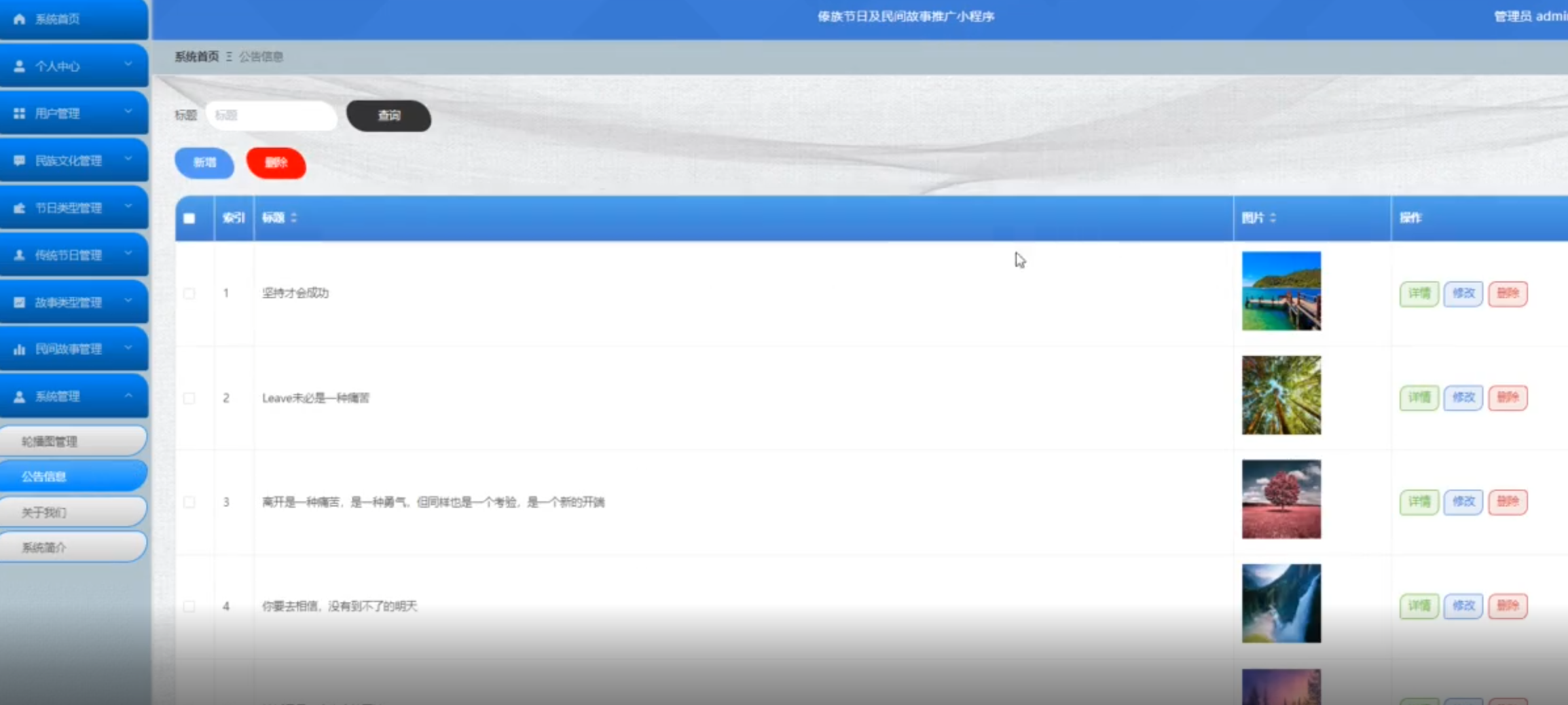 公告信息管理.png 公告信息管理.png