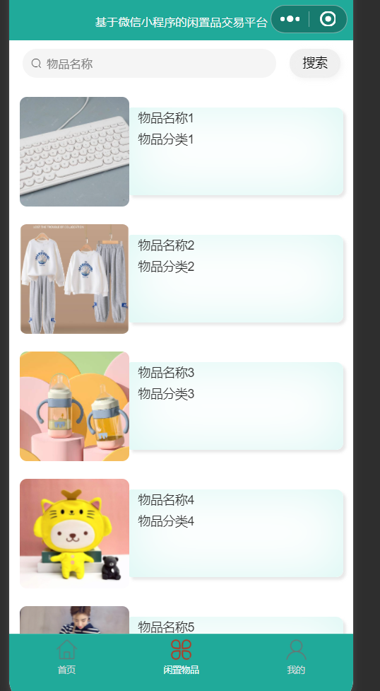 闲置物品.png 闲置物品.png