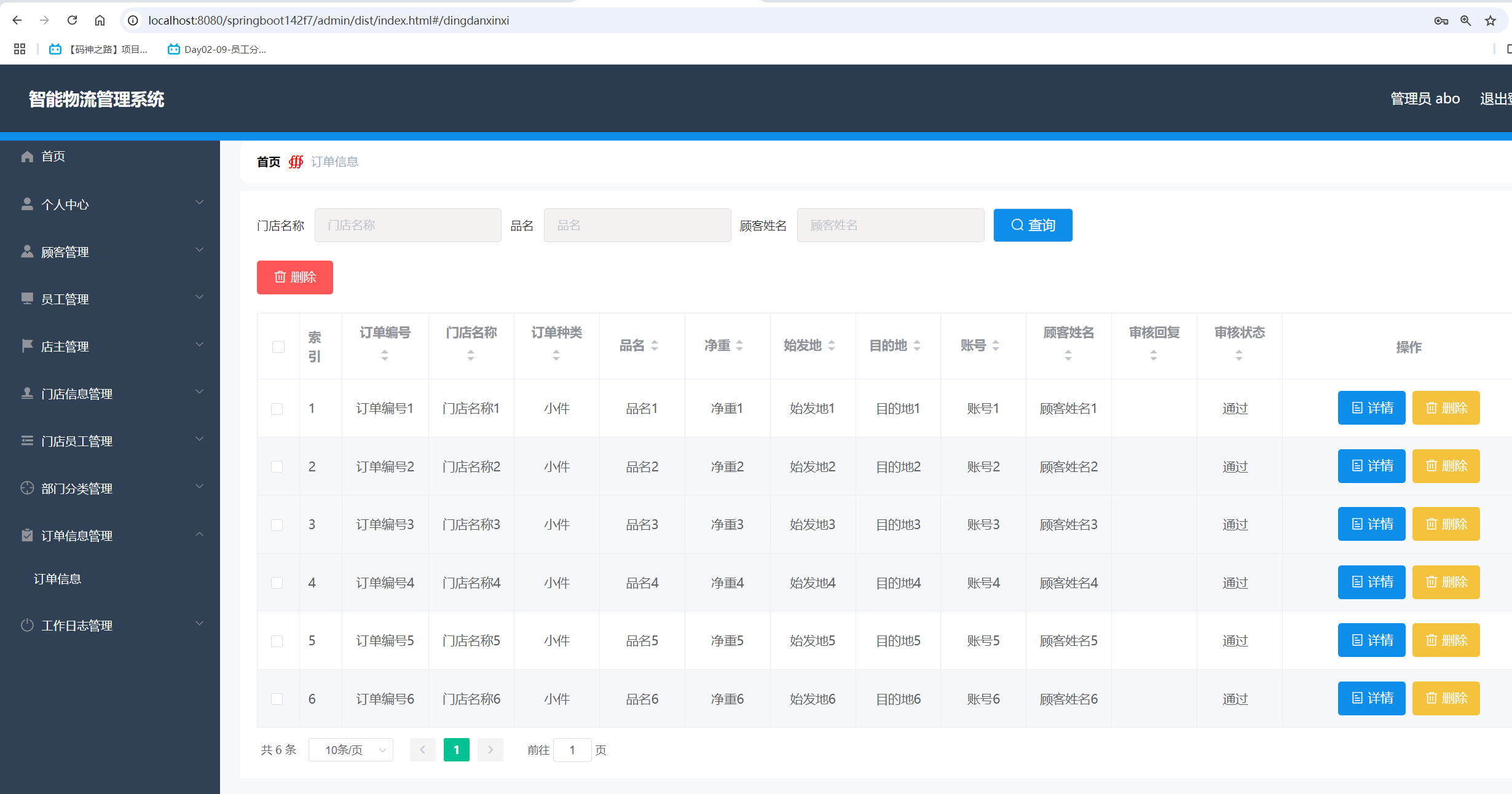 订单信息管理.png 订单信息管理.png