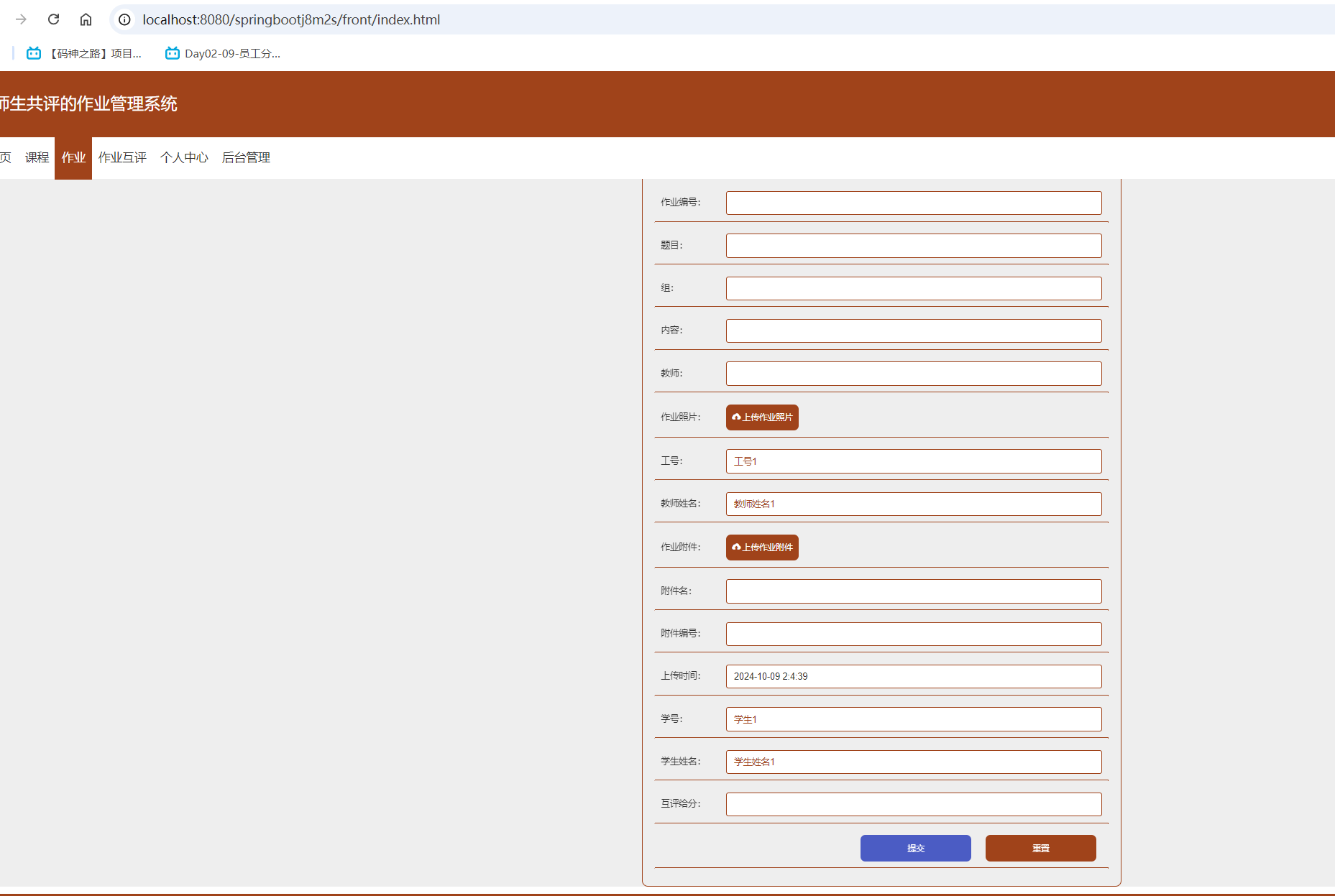 提交作业.png 提交作业.png