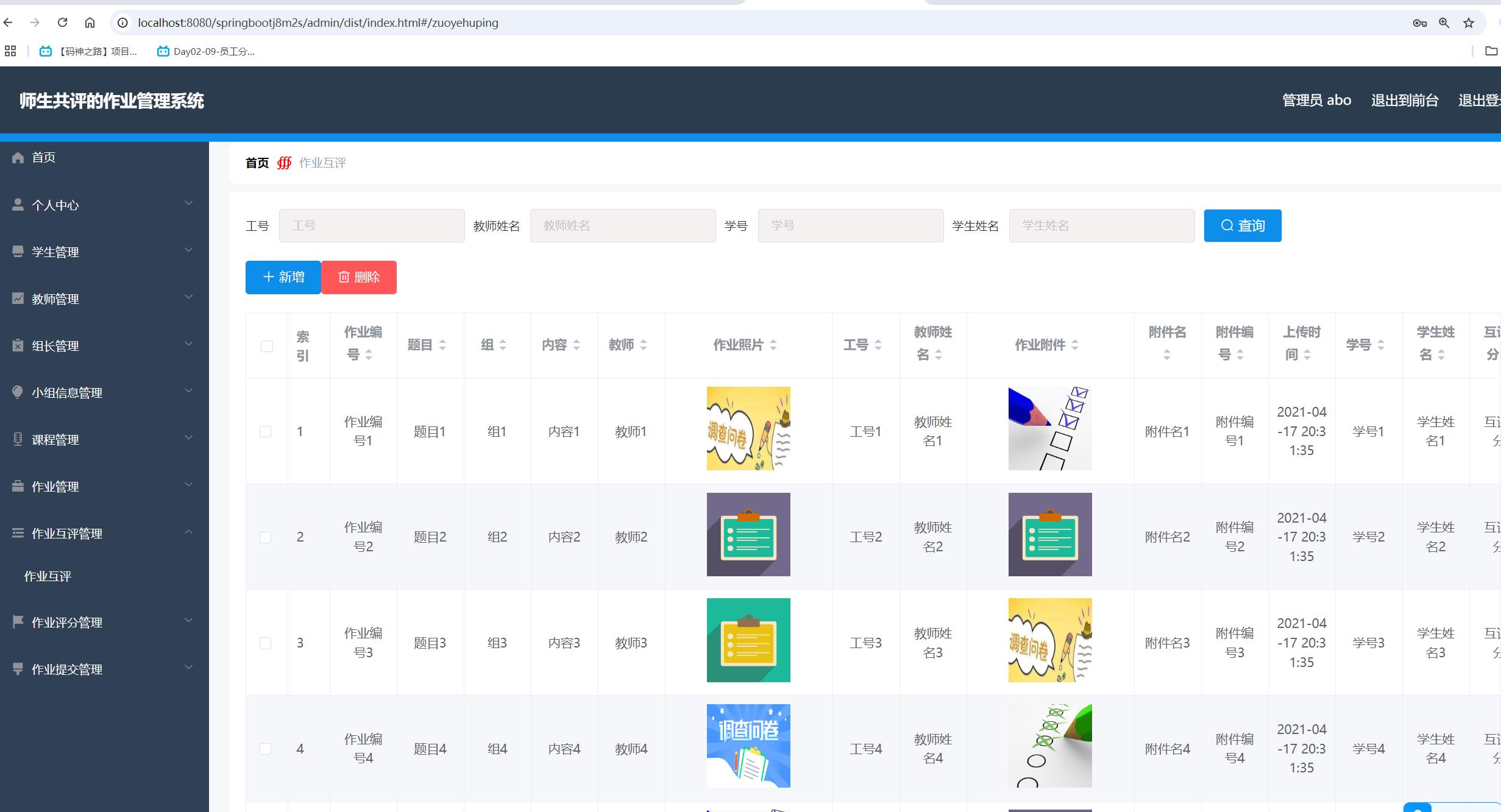 作业互评管理.png 作业互评管理.png