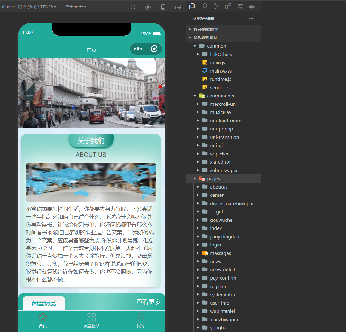 基于微信小程序的闲置品交易平台