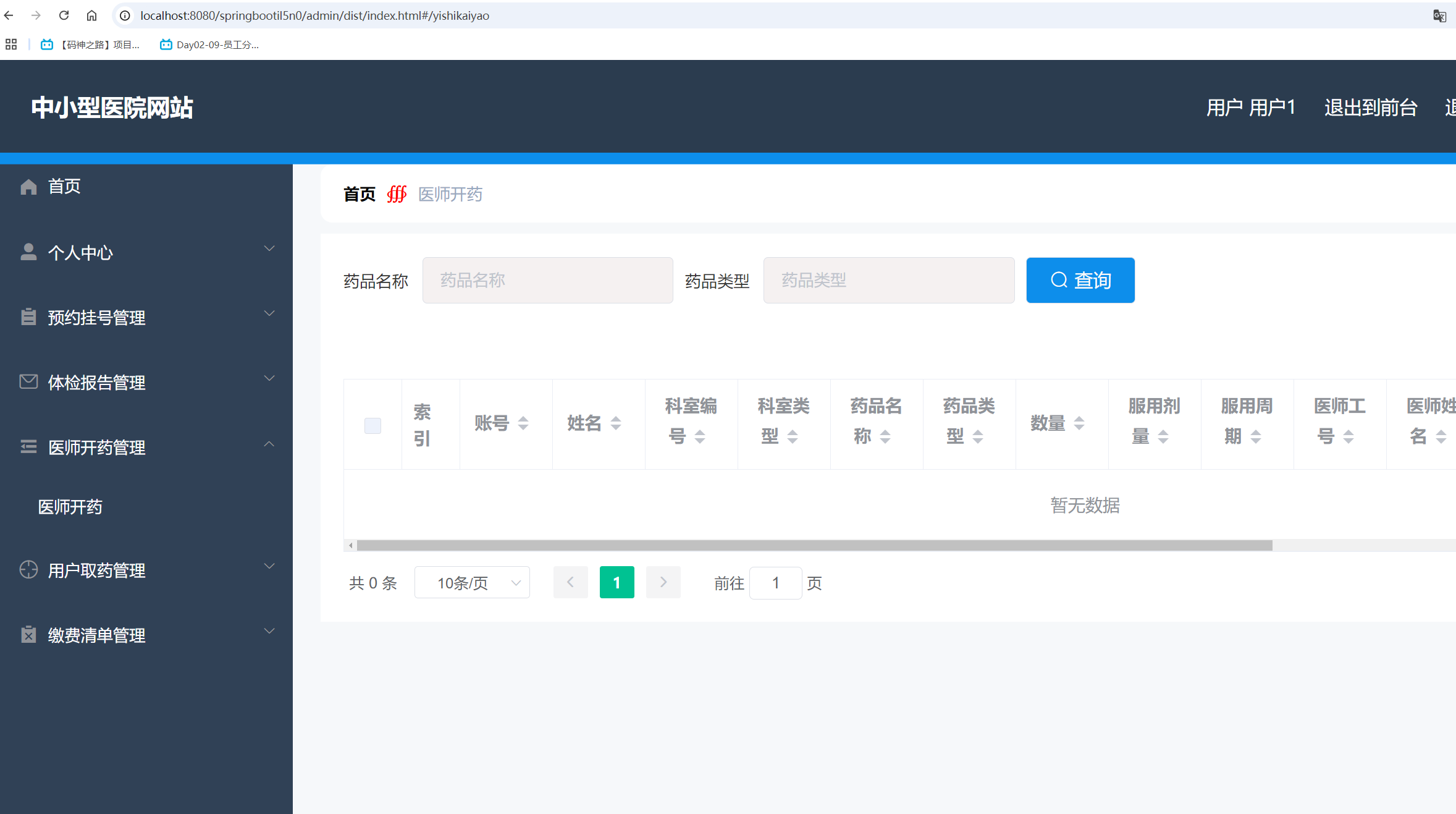 医师开药.png 医师开药.png